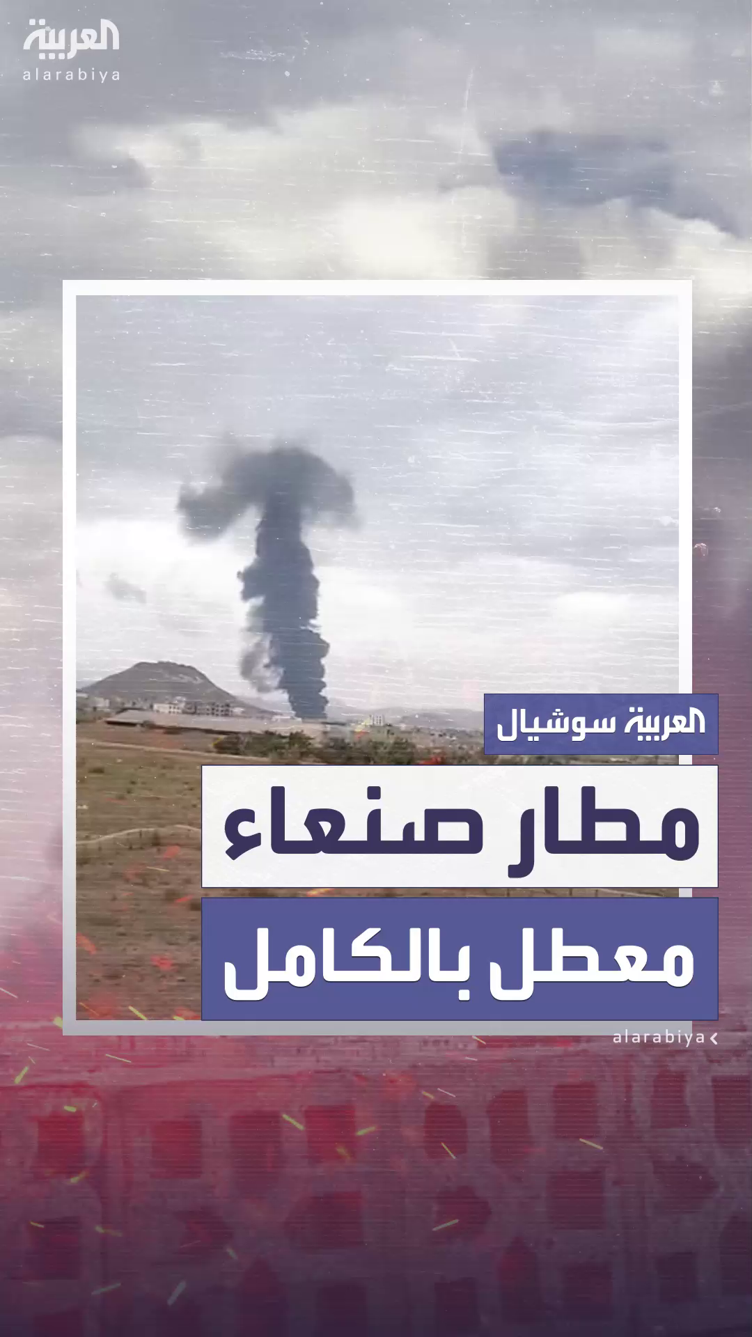 غارات إسرائيلية تعطيل مطار صنعاء بالكامل غارات إسرائيلية تعطيل مطار صنعاء بالكامل