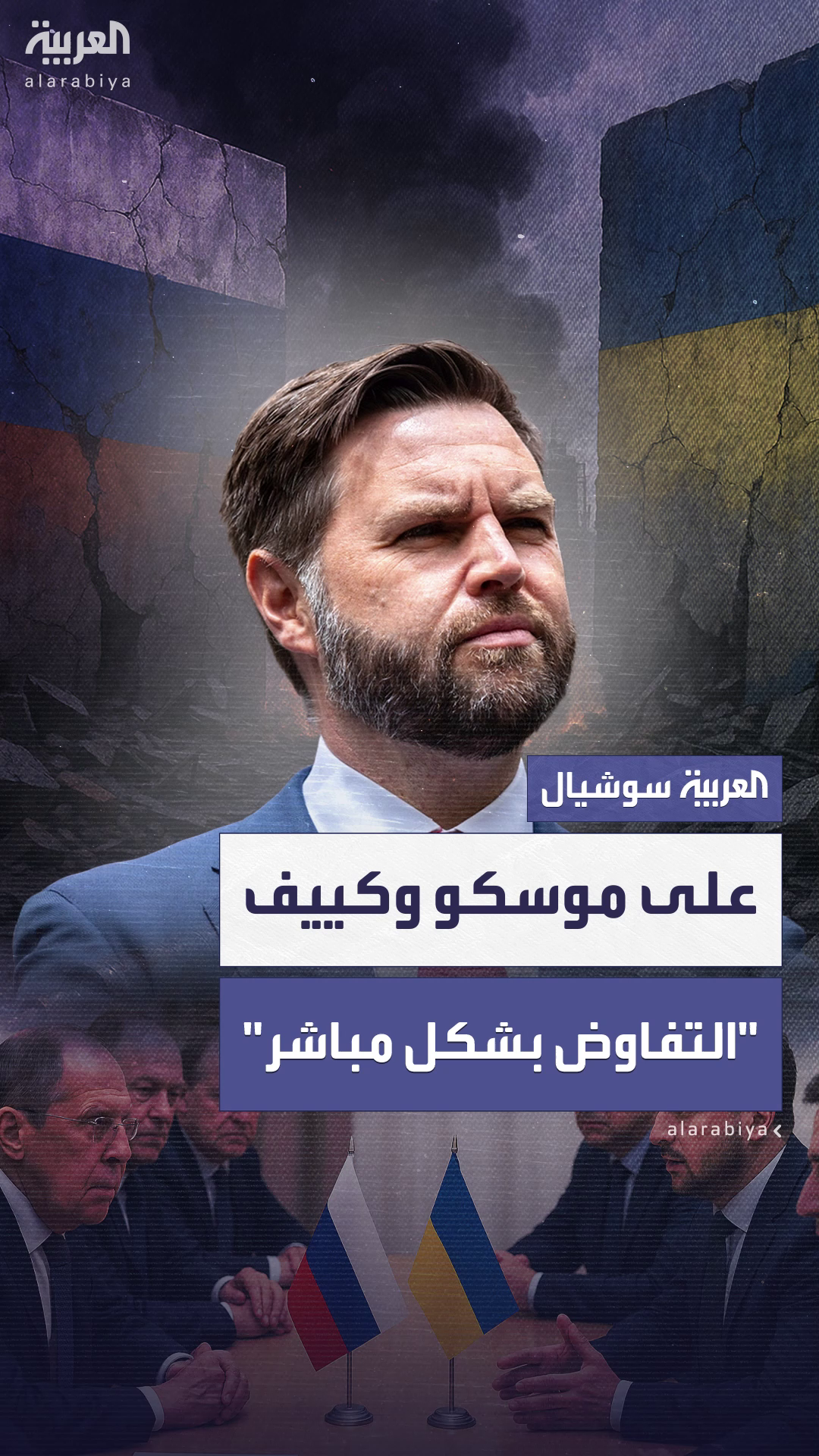 فانس يدعو موسكو وكييف إلى التفاوض المباشر: فانس يدعو موسكو وكييف إلى التفاوض المباشر: