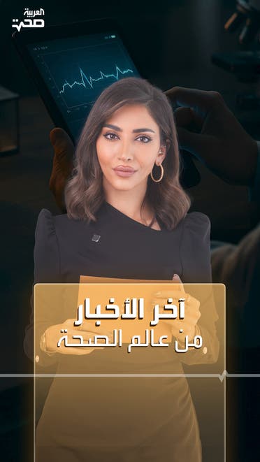 الصحة العالمية تدعم عقاقير إنقاص الوزن رسميا.. وغيرها من الأخبار في آخر أخبار من عالم الصحة