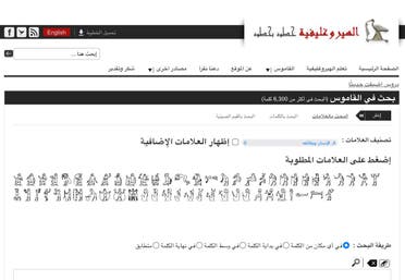 من موقع "الهيروغليفية خطوة بخطوة" لتعليم اللغة المصرية القديمة
