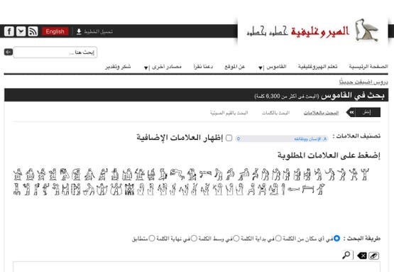 من موقع الهيروغليفية خطوة بخطوة لتعليم اللغة المصرية القديمة
