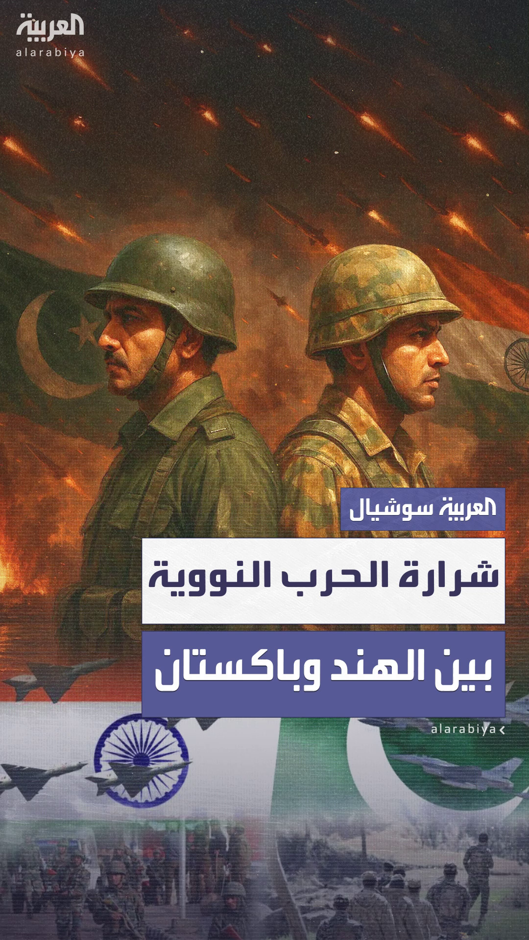 ما عواقب الحرب النووية بين باكستان والهند؟ ما عواقب الحرب النووية بين باكستان والهند؟