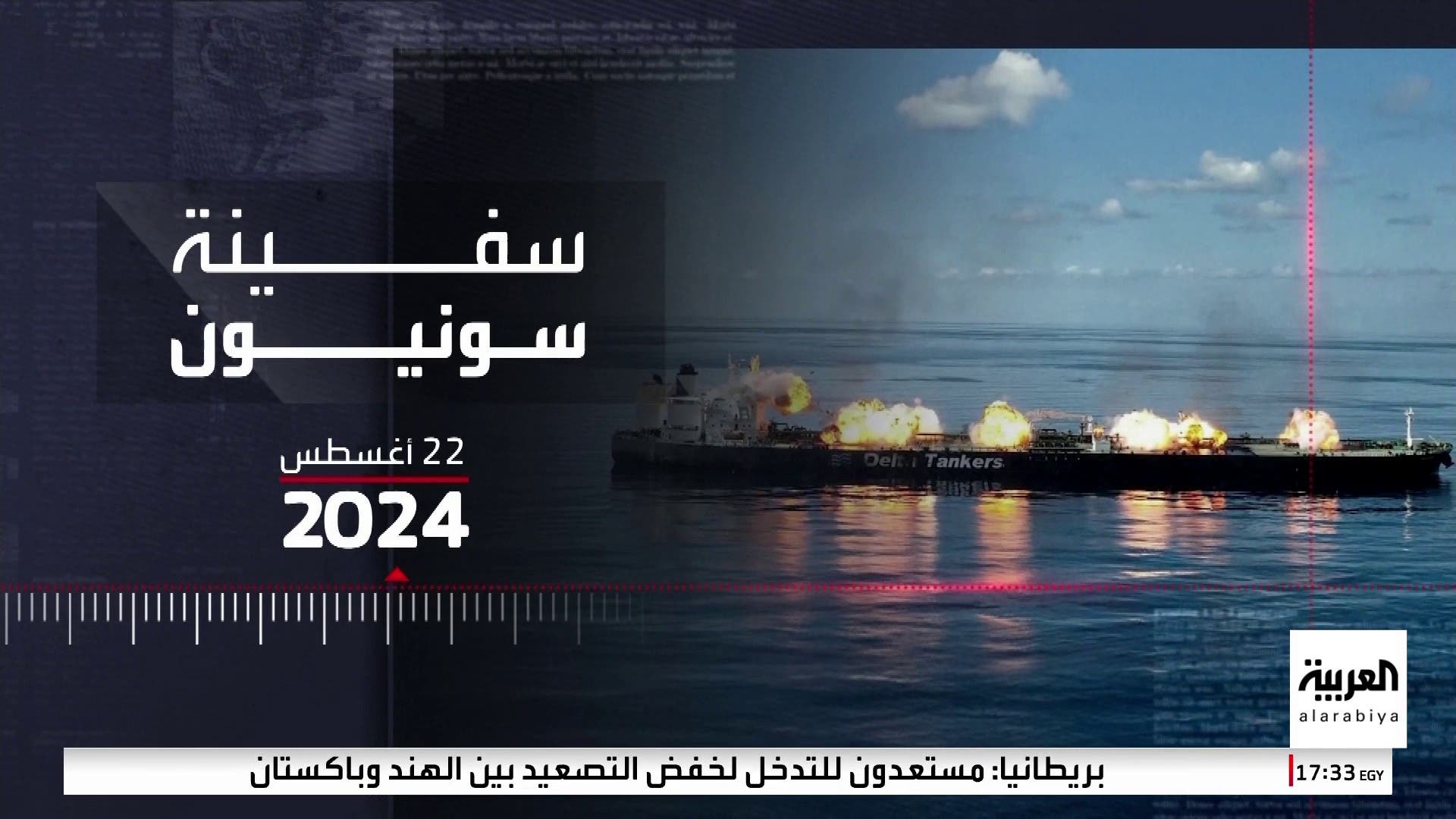 هجمات الحوثيين كادت تتسبب في 3 كوارث بيئية بالبحر الأحمر