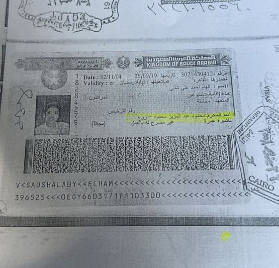 تأشيرة عمرة نشرتها الإعلامية بوسي شلبي لإثبات استمرار زواجها من الفنان محمود عبد العزيز