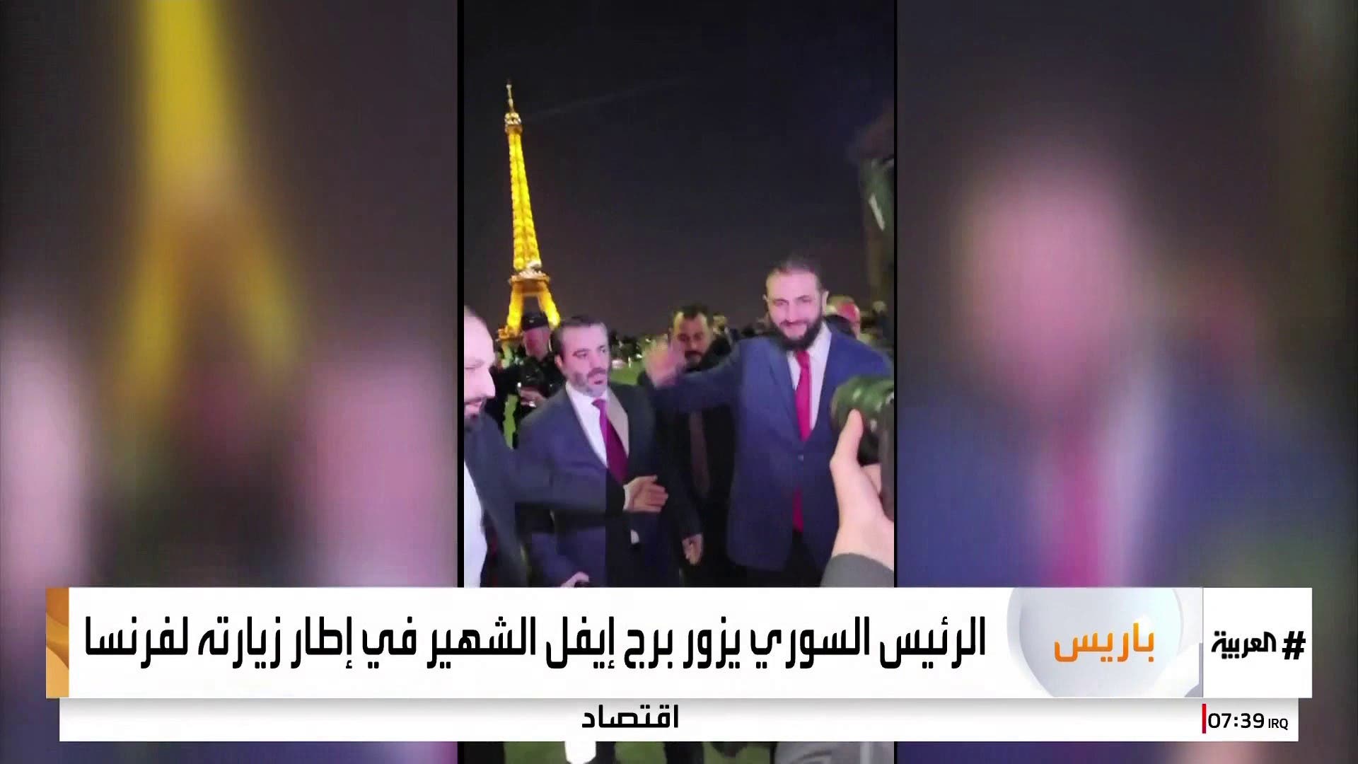 الشرع ووفده المرافق يزورون برج إيفل بعد لقائهم بماكرون #باريس #أخبار_الصباح #قناة_العربية الشرع ووفده المرافق يزورون برج إيفل بعد لقائهم بماكرون #باريس #أخبار_الصباح #قناة_العربية