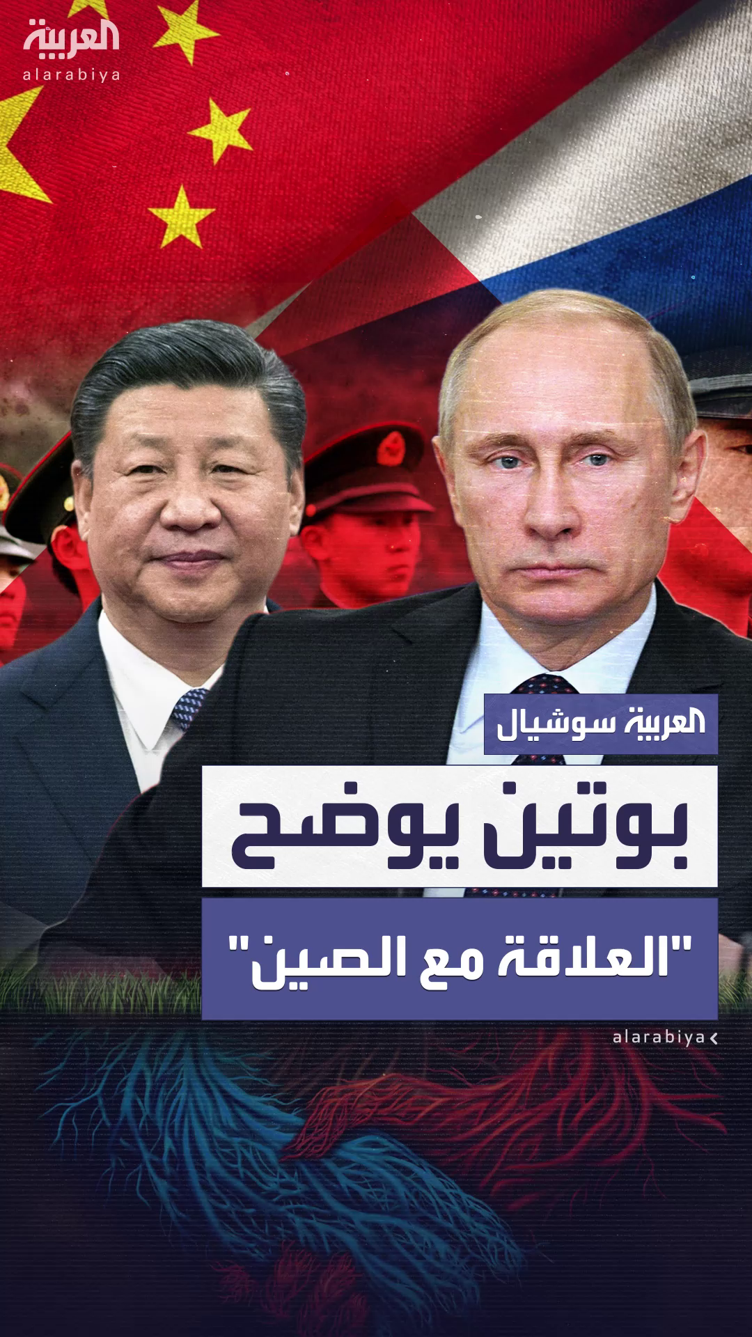 خلال لقاء مشترك.. بوتين وشي جين بينغ يتحدثان عن العلاقة بين موسكو وبكين خلال لقاء مشترك.. بوتين وشي جين بينغ يتحدثان عن العلاقة بين موسكو وبكين