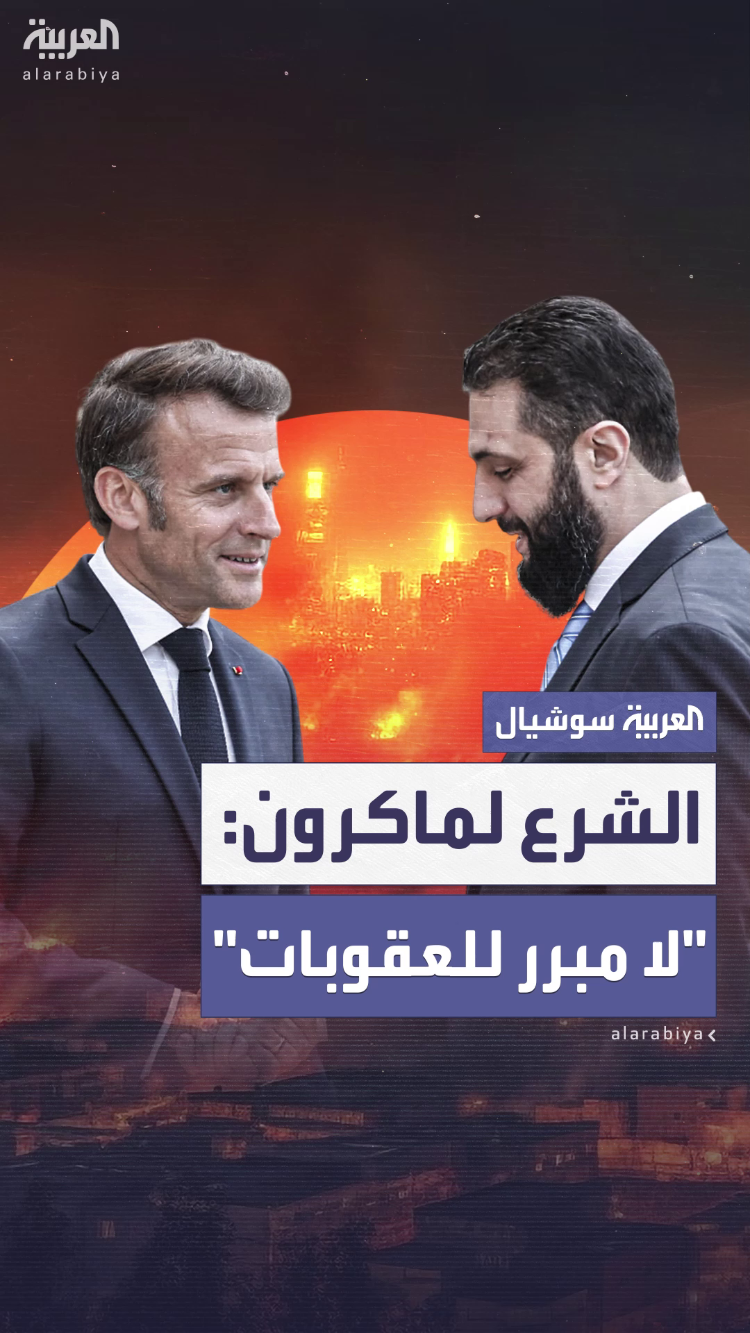 الشرع: الشرع: