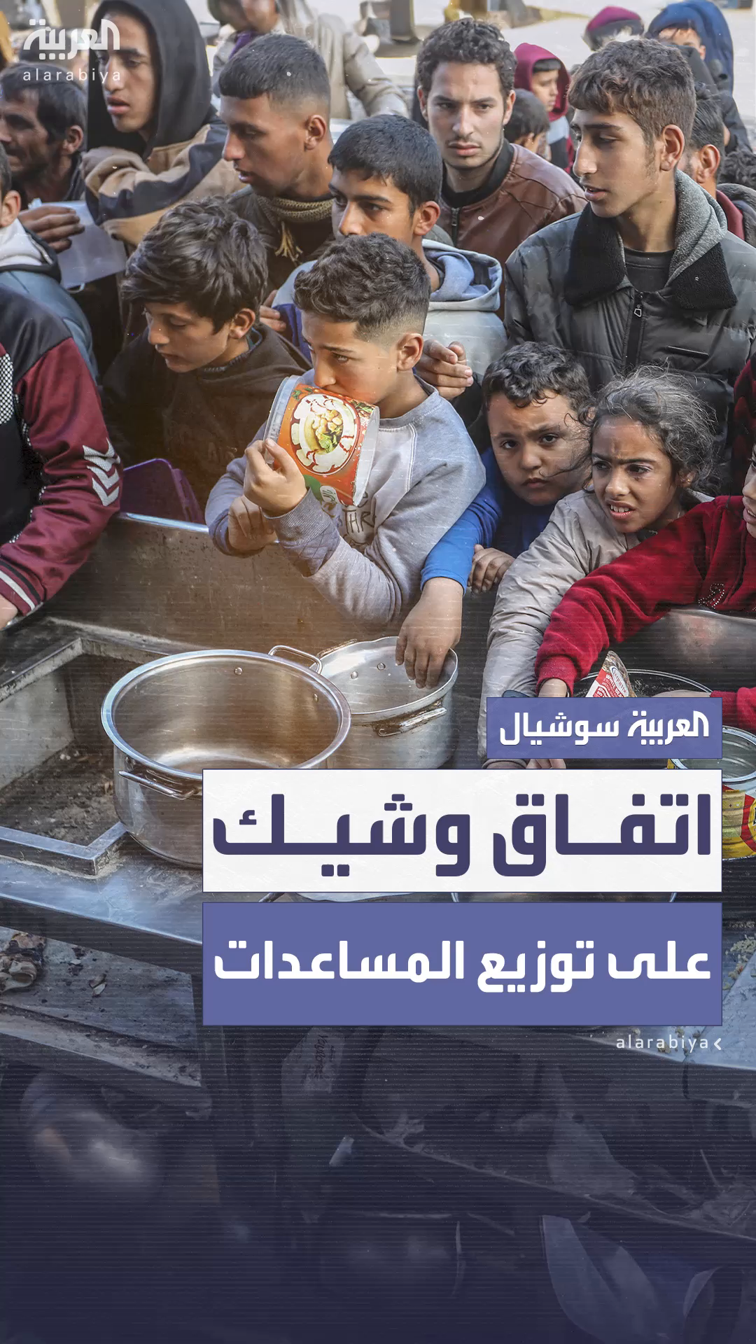 موقع أكسيوس يكشف عن اتفاق وشيك لتوزيع المساعدات في غزة عبر مؤسسة مستقلة موقع أكسيوس يكشف عن اتفاق وشيك لتوزيع المساعدات في غزة عبر مؤسسة مستقلة