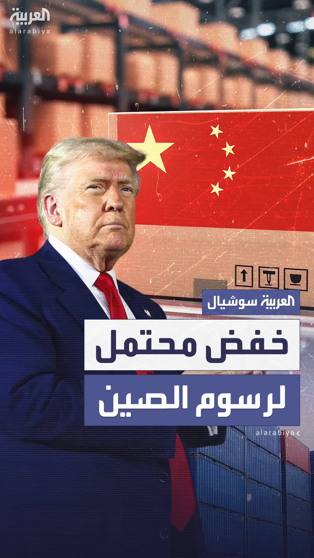 نيويورك بوست: إدارة ترمب تدرس خفض الرسوم على الصين إلى أقل من النصف نيويورك بوست: إدارة ترمب تدرس خفض الرسوم على الصين إلى أقل من النصف