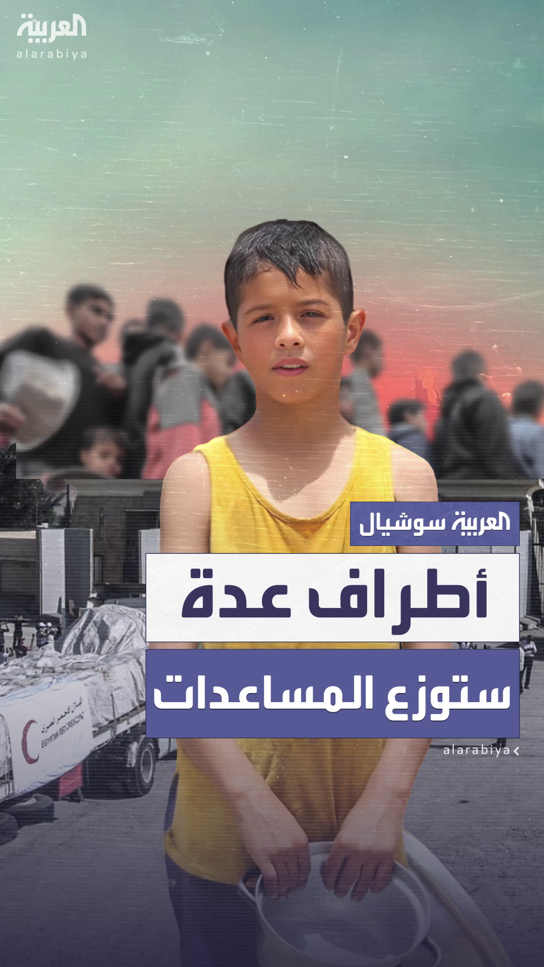 هاكابي: إسرائيل لن تشارك في آلية التوزيع الجديدة لمساعدات غزة هاكابي: إسرائيل لن تشارك في آلية التوزيع الجديدة لمساعدات غزة