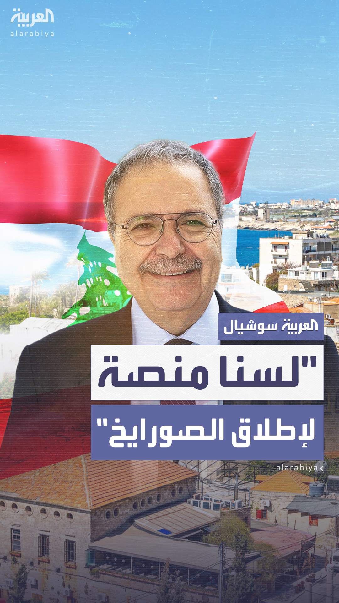 نائب رئيس وزراء لبنان لـ