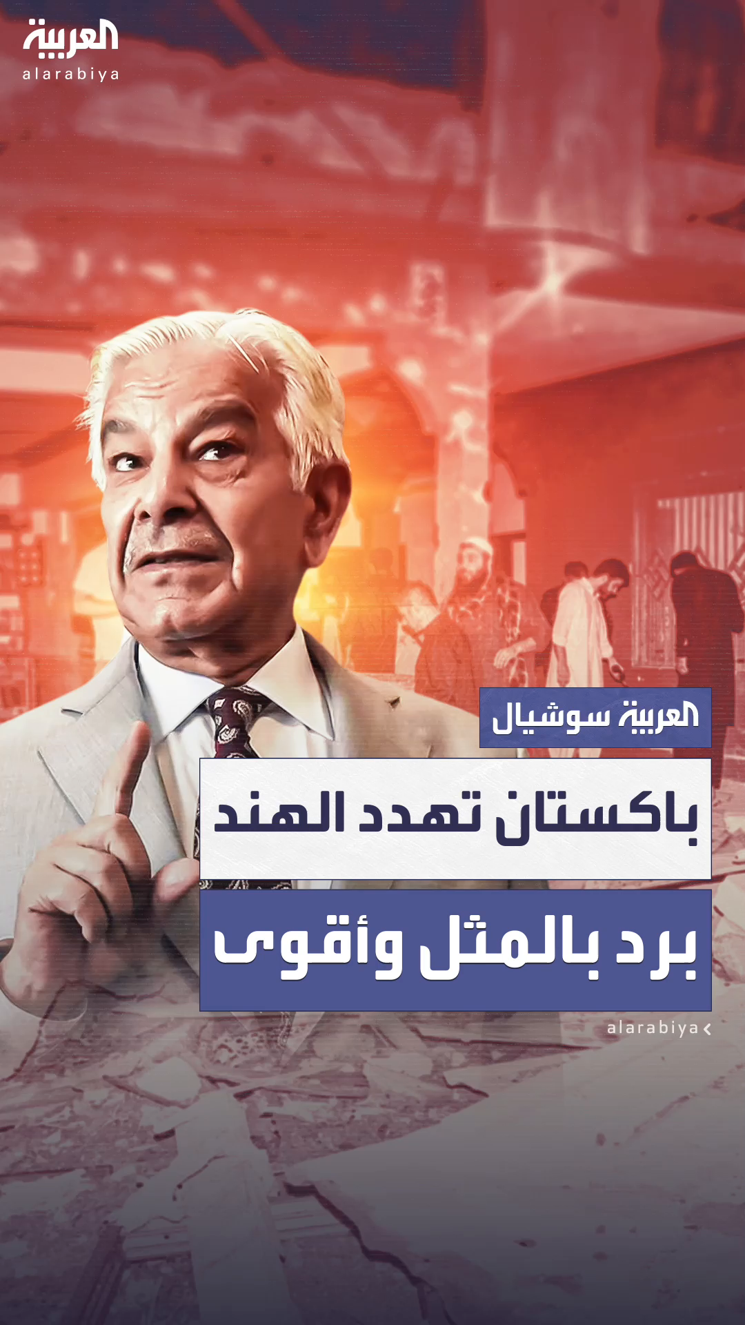 وزير الدفاع الباكستاني في لقاء مع وزير الدفاع الباكستاني في لقاء مع