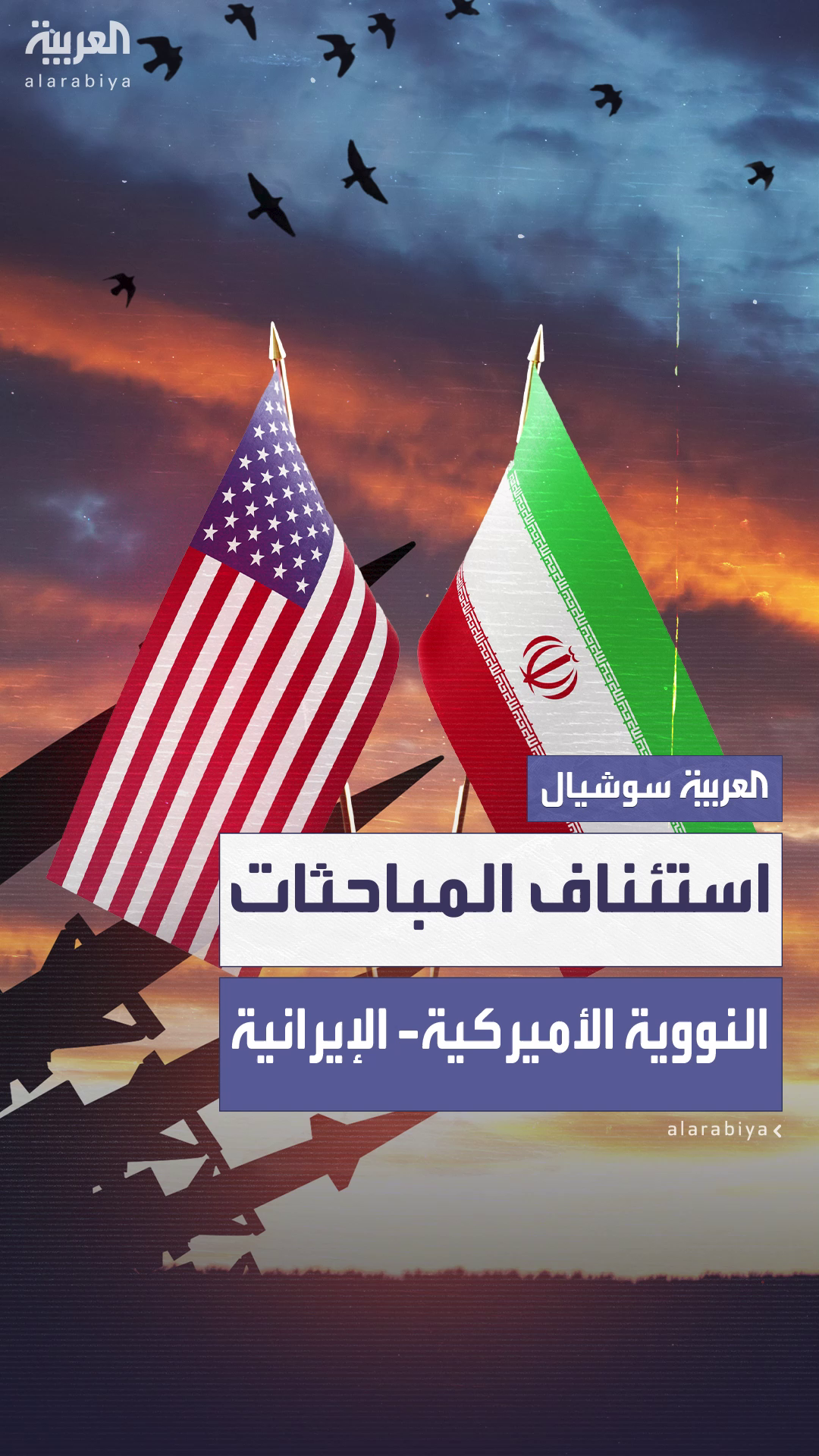 جولة رابعة من المحادثات النووية الأميركية-الإيرانية الأحد المقبل في عُمان جولة رابعة من المحادثات النووية الأميركية-الإيرانية الأحد المقبل في عُمان