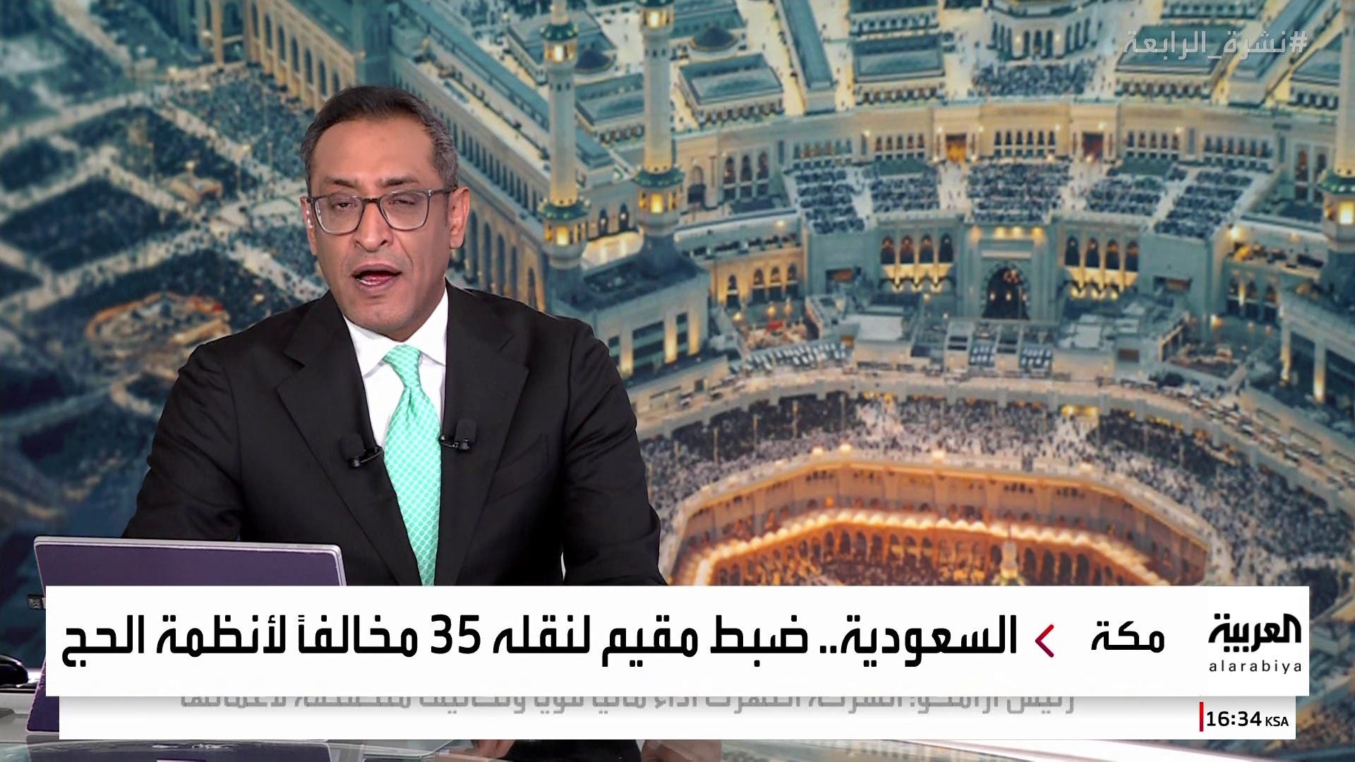 خبر ضبط مقيم مخالف لانظمة الحج خبر ضبط مقيم مخالف لانظمة الحج