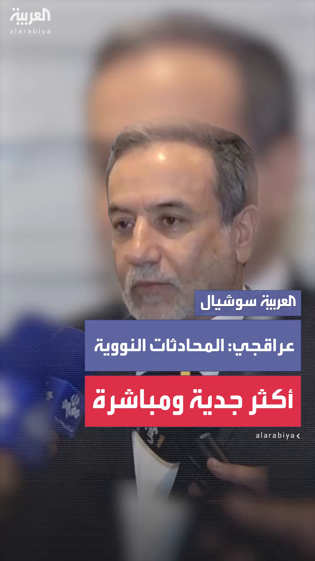 عراقجي: الجولة الأخيرة من المحادثات النووية مع أميركا كانت عراقجي: الجولة الأخيرة من المحادثات النووية مع أميركا كانت