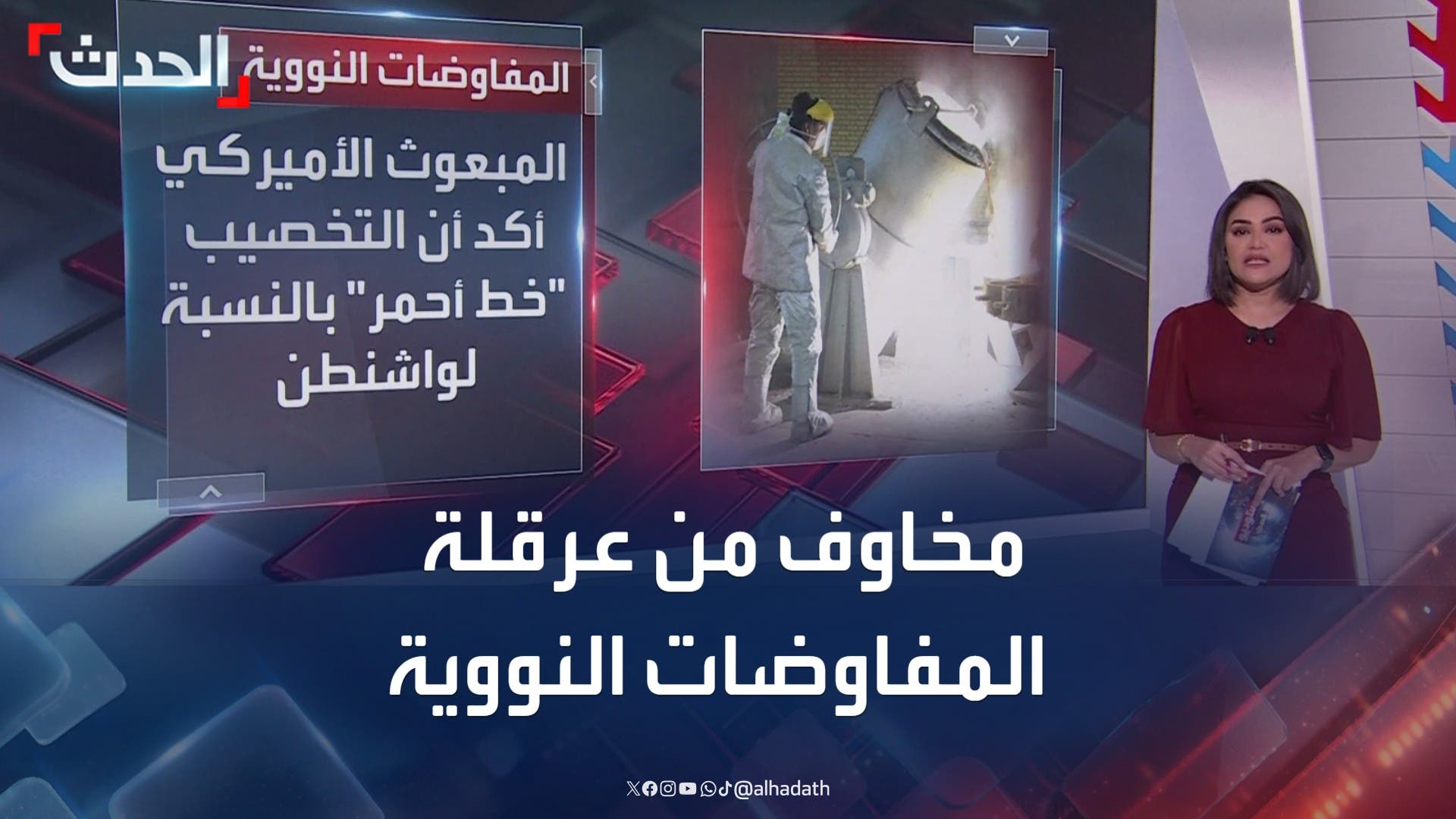 مخاوف من عرقلة المفاوضات النووية بسبب الخلاف حول مخاوف من عرقلة المفاوضات النووية بسبب الخلاف حول
