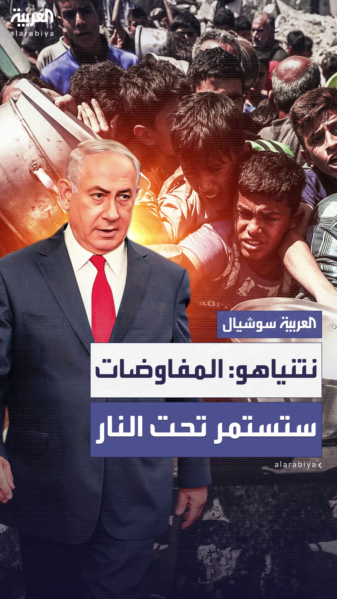 رافضاً الهدنة في غزة.. مكتب نتنياهو يعلن استمرار المفاوضات تحت النار رافضاً الهدنة في غزة.. مكتب نتنياهو يعلن استمرار المفاوضات تحت النار