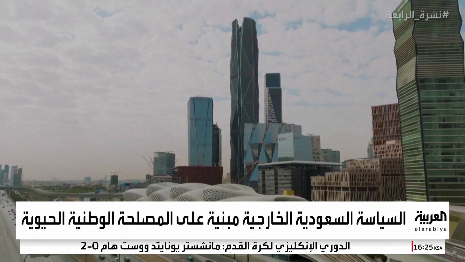 السياسة السعودية الخارجية - تقرير: روان حمزة السياسة السعودية الخارجية - تقرير: روان حمزة