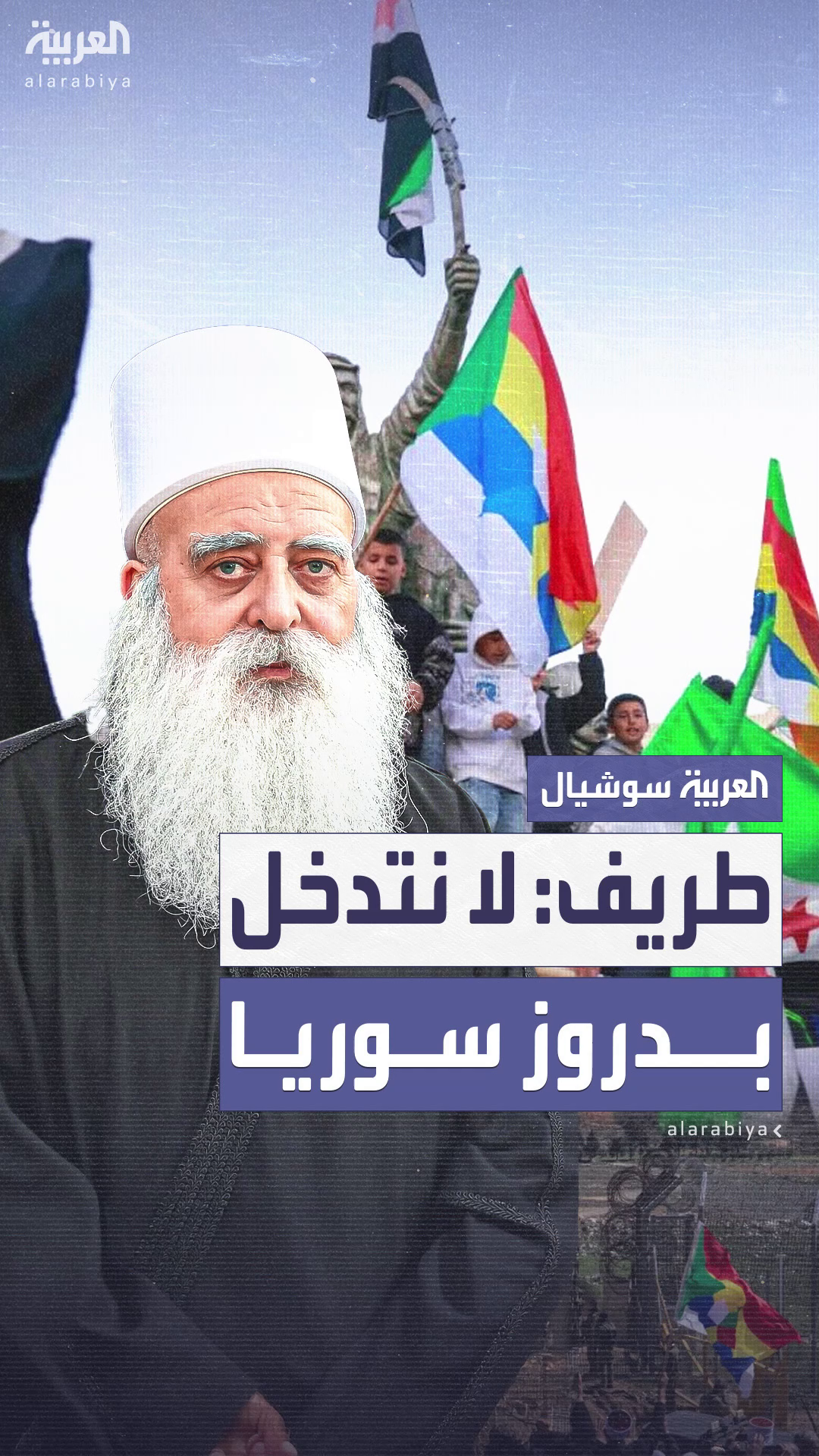 الزعيم الروحي لطائفة الدروز في إسرائيل: الزعيم الروحي لطائفة الدروز في إسرائيل: