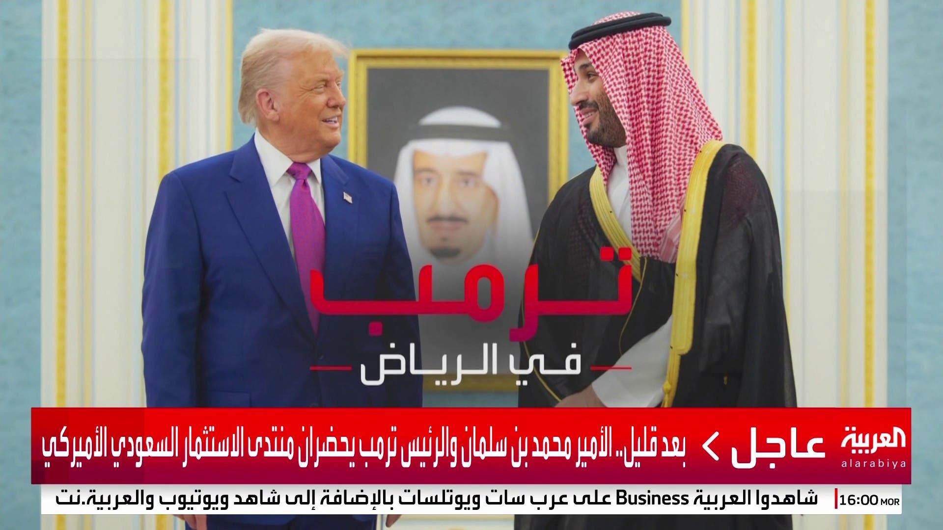 تغطية خاصة | ترمب يعلن من الرياض رفع العقوبات عن سوريا بطلب من الأمير محمد بن سلمان تغطية خاصة | ترمب يعلن من الرياض رفع العقوبات عن سوريا بطلب من الأمير محمد بن سلمان