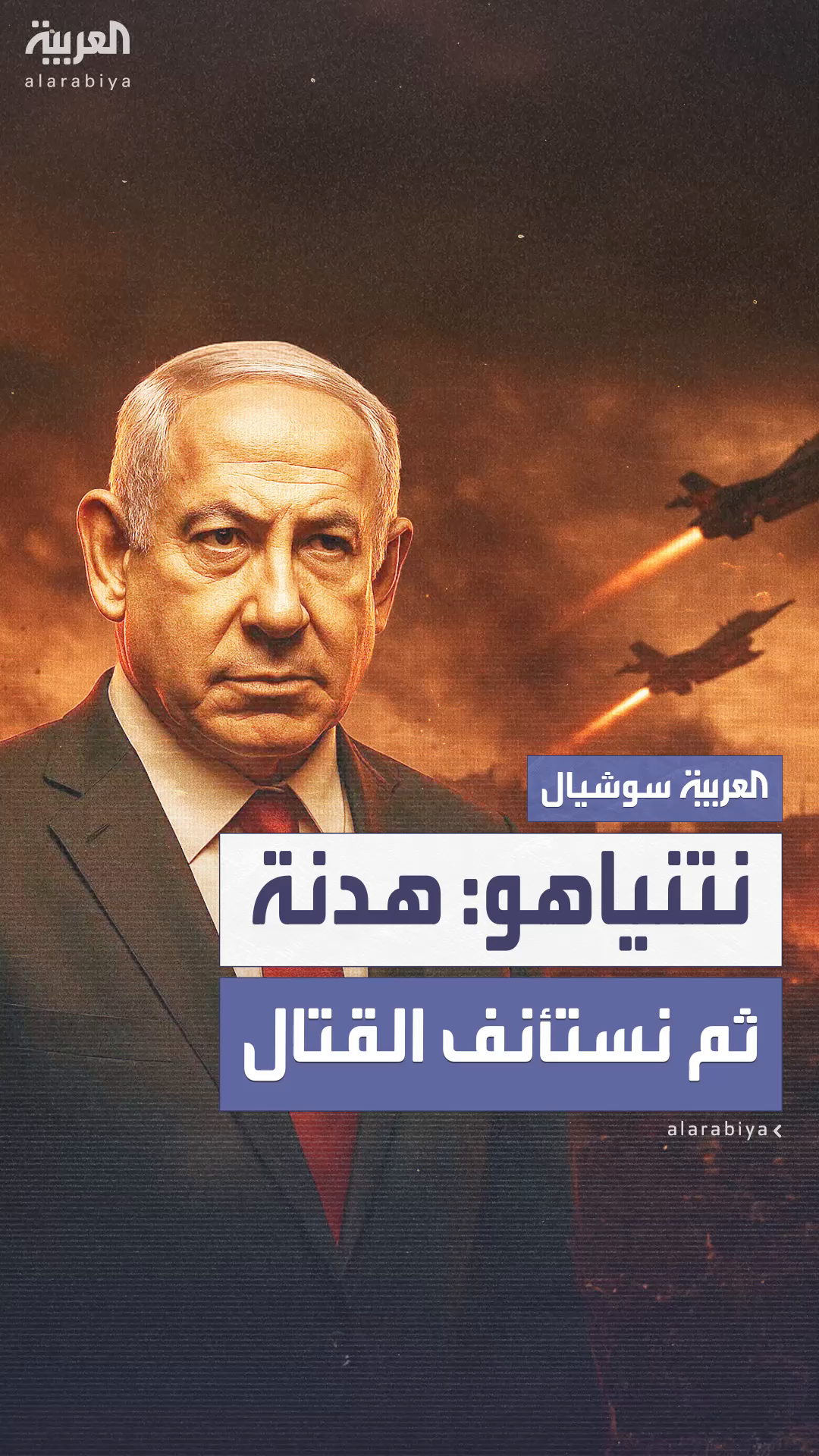 نتنياهو: أي وقف لإطلاق النار في غزة سيكون مؤقتاً نتنياهو: أي وقف لإطلاق النار في غزة سيكون مؤقتاً