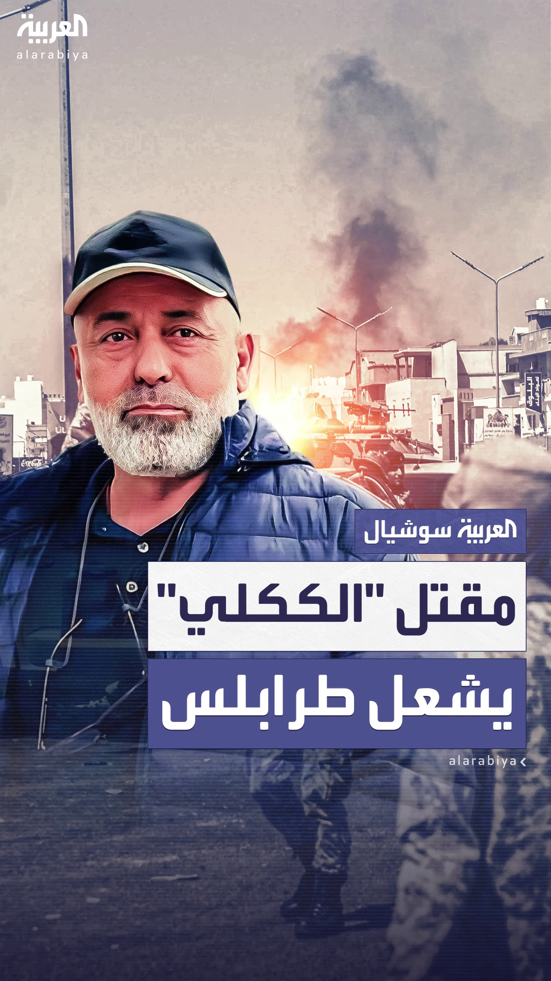 مقتل مقتل