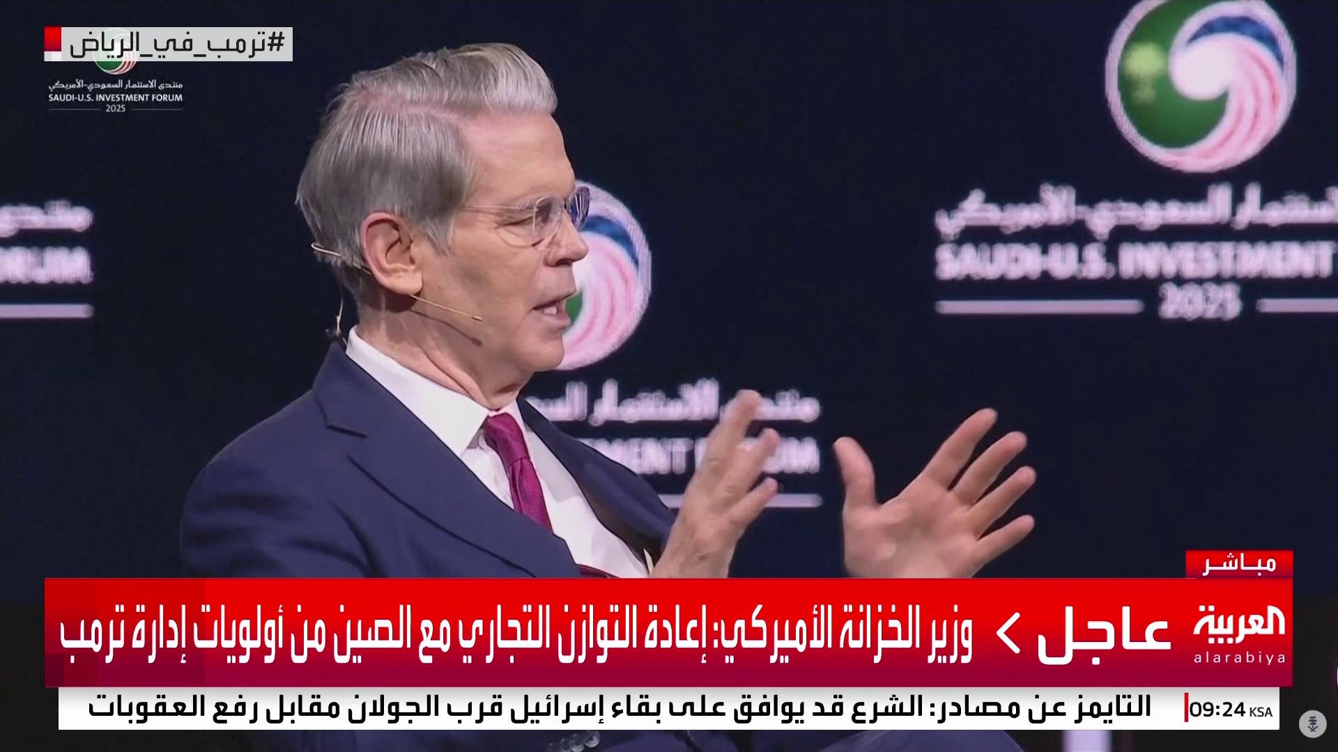 كلمة وزير الخزانة الأميركي في منتدى الاستثمار السعودي الأميركي بالرياض كلمة وزير الخزانة الأميركي في منتدى الاستثمار السعودي الأميركي بالرياض