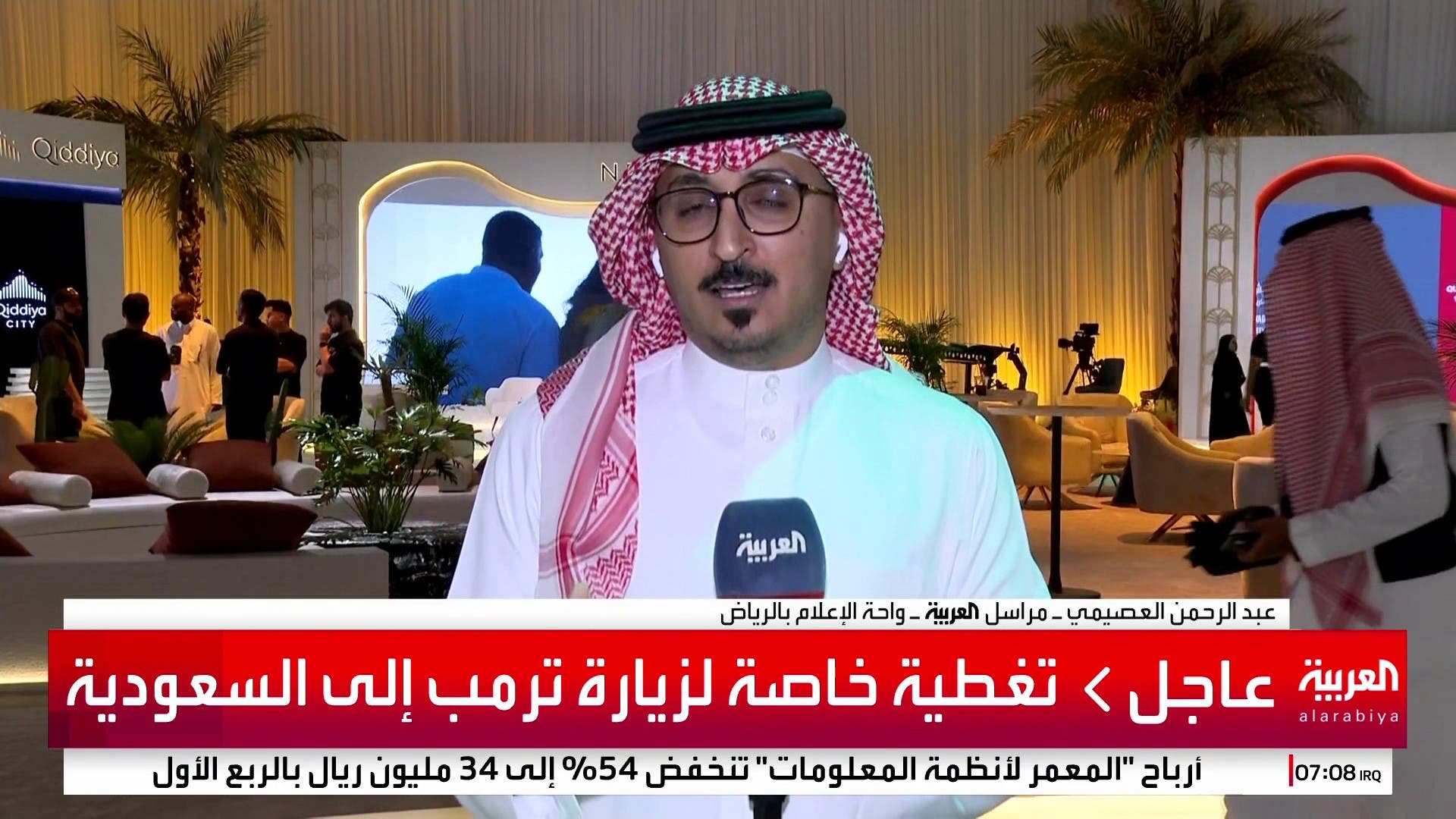 العربية ترصد زيارة ترمب للرياض العربية ترصد زيارة ترمب للرياض