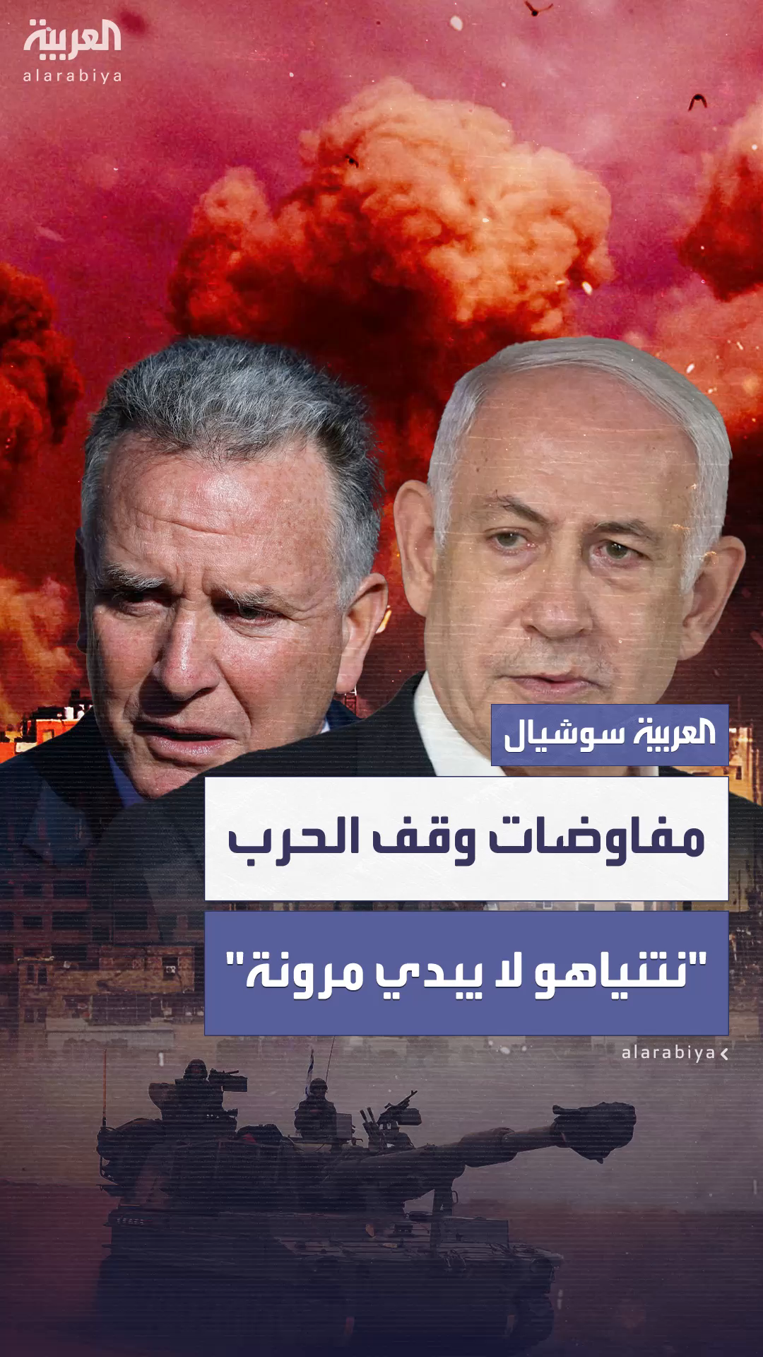 المبعوث الأميركي يفشل في إقناع نتنياهو بتعديل مقترح التهدئة في غزة المبعوث الأميركي يفشل في إقناع نتنياهو بتعديل مقترح التهدئة في غزة