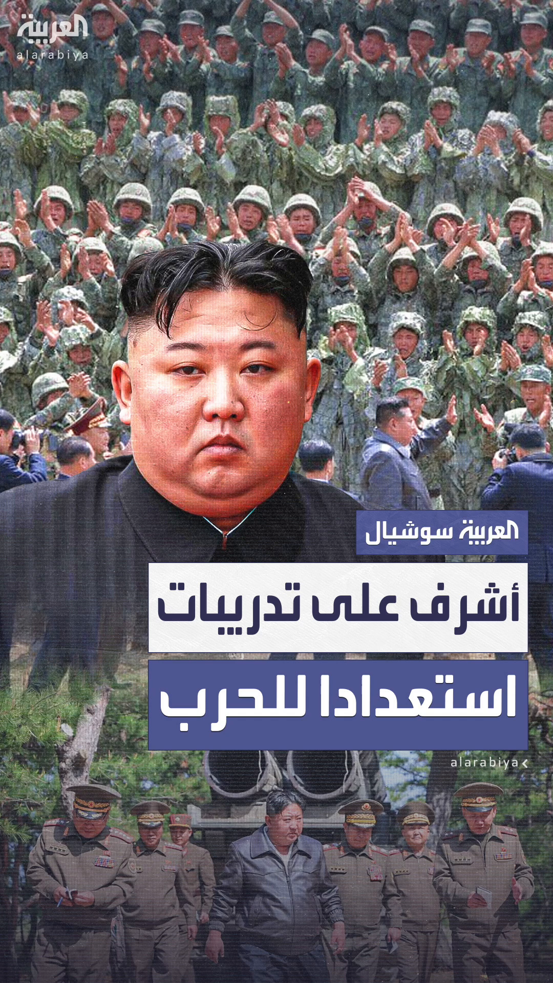 كيم يشرف على تدريبات للوحدات الخاصة ويدعو إلى الاستعداد للحرب كيم يشرف على تدريبات للوحدات الخاصة ويدعو إلى الاستعداد للحرب