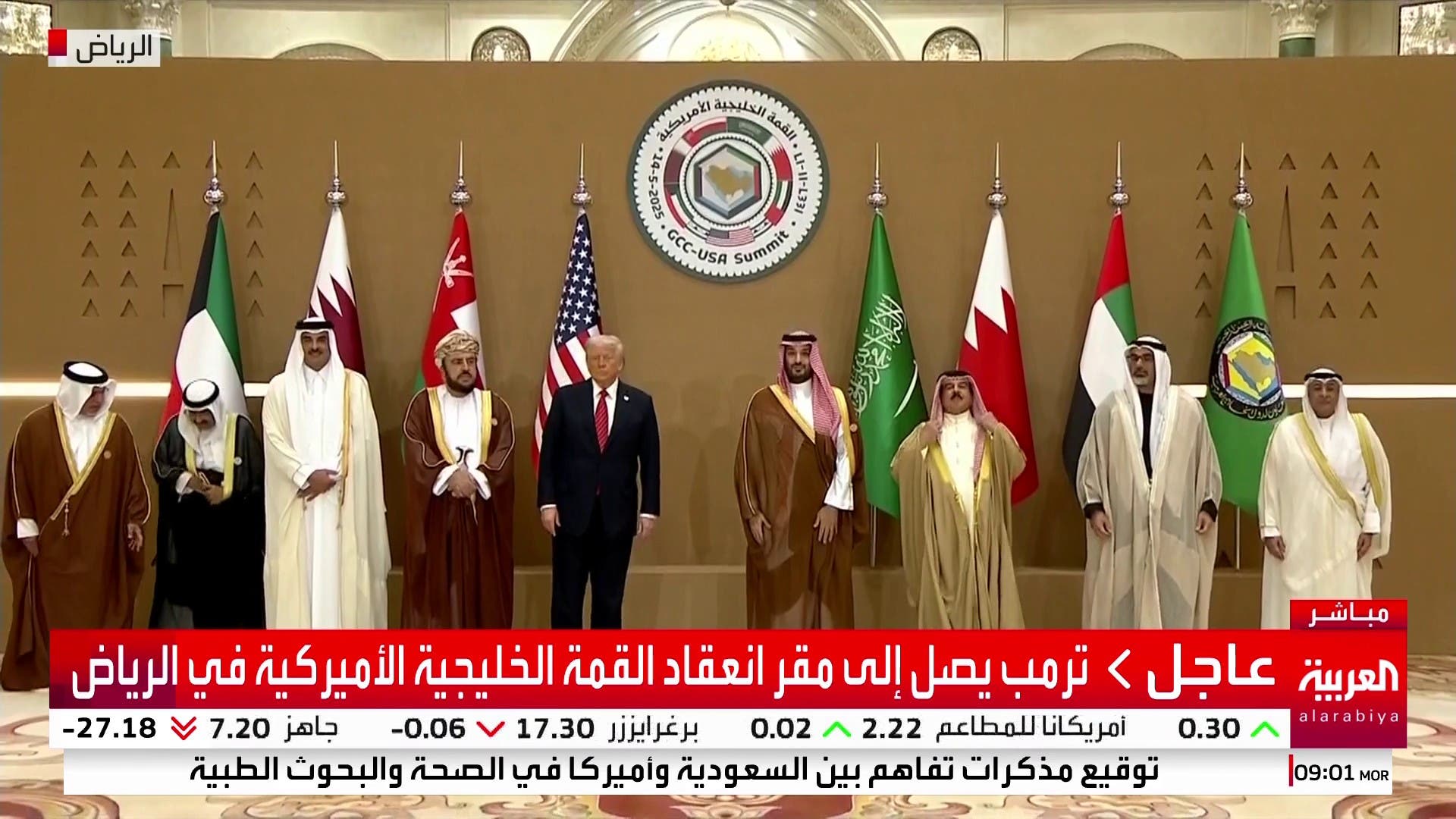 تغطية خاصة | القمة الخليجية الأميركية في الرياض تغطية خاصة | القمة الخليجية الأميركية في الرياض