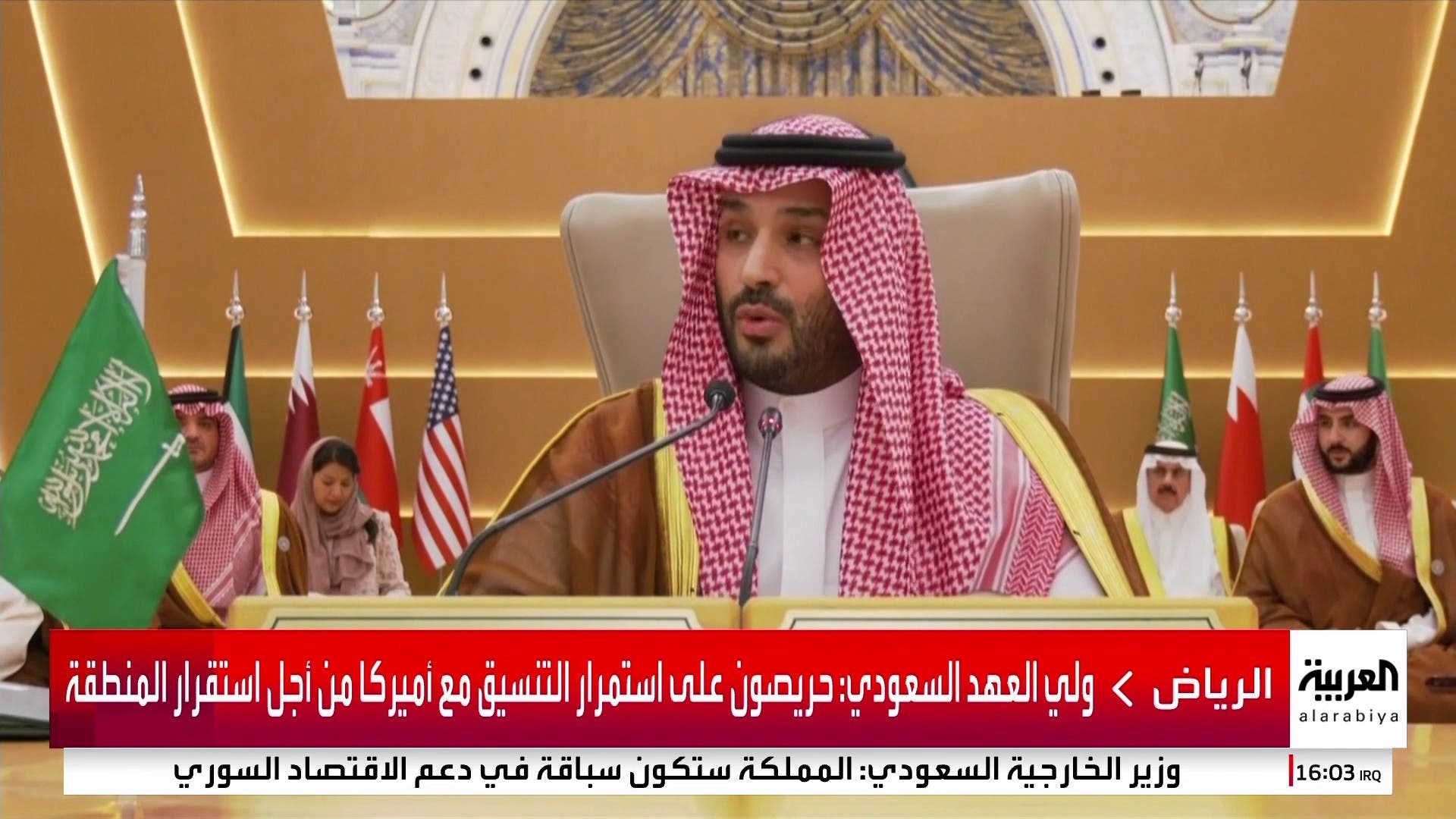 تغطية خاصة | إشادة سعودية بقرار ترمب رفع العقوبات عن سوريا تغطية خاصة | إشادة سعودية بقرار ترمب رفع العقوبات عن سوريا