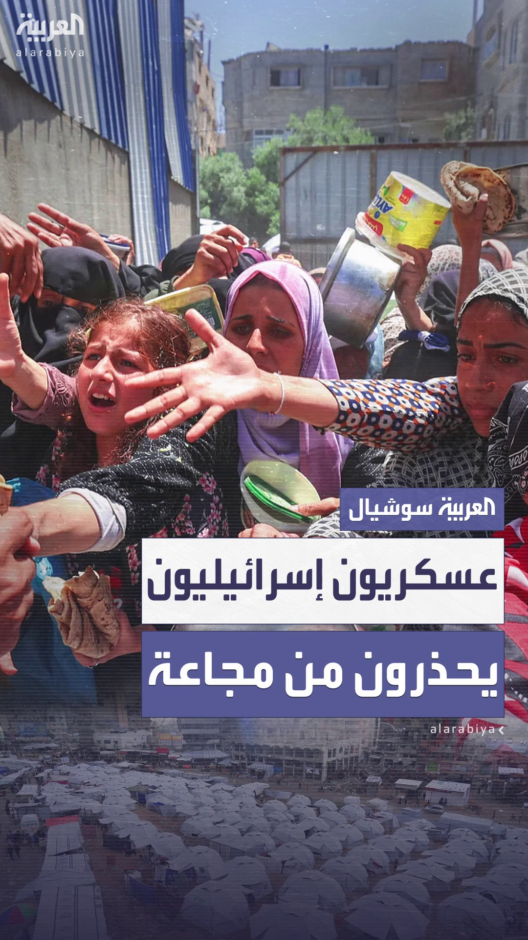 مسؤولون عسكريون إسرائيليون يعترفون بأن قطاع غزة سيواجه مجاعة واسعة النطاق مسؤولون عسكريون إسرائيليون يعترفون بأن قطاع غزة سيواجه مجاعة واسعة النطاق