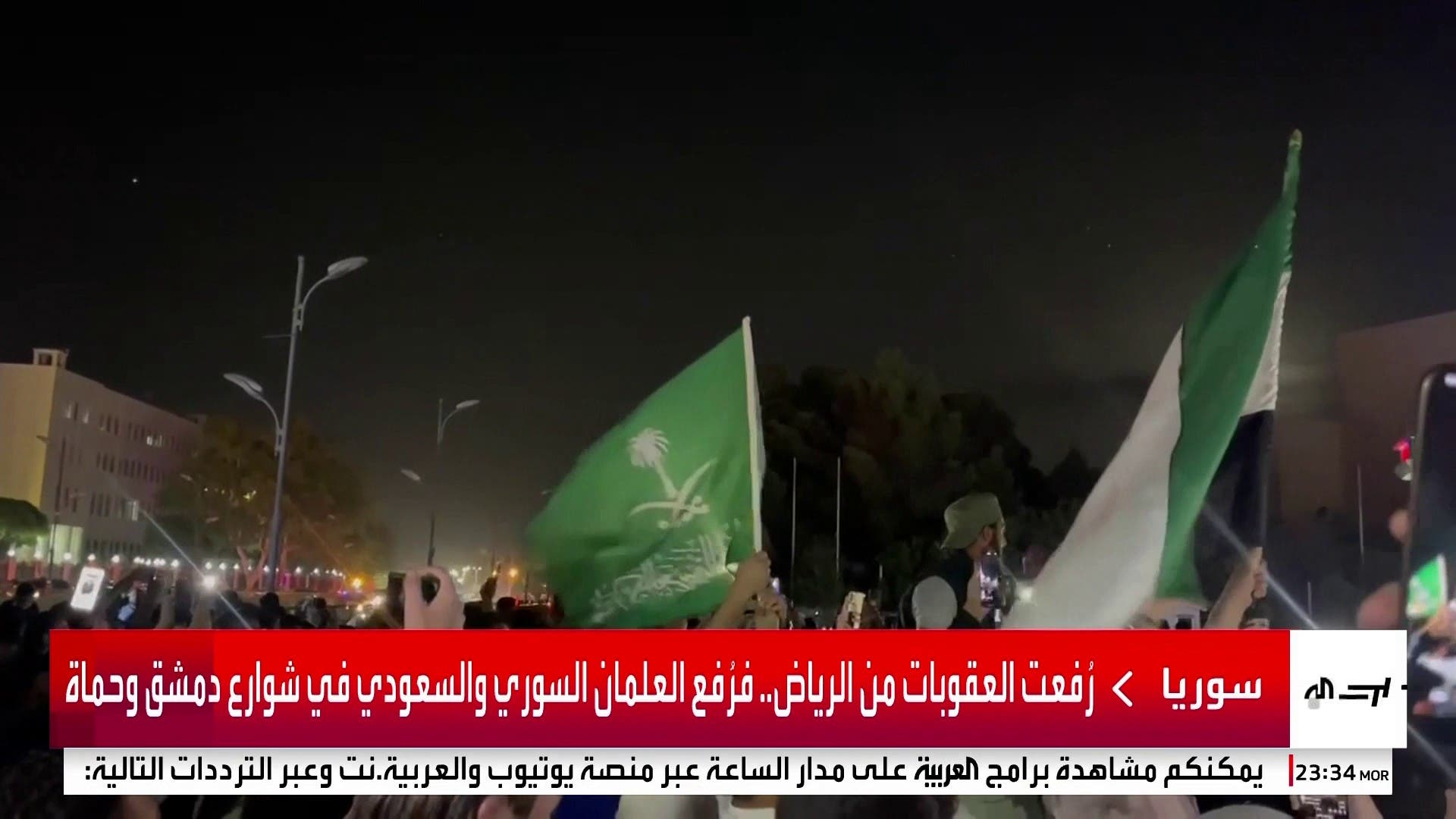 رُفعت العقوبات من الرياض.. فرُفع العلمان السوري والسعودي في شوارع دمشق وحماة رُفعت العقوبات من الرياض.. فرُفع العلمان السوري والسعودي في شوارع دمشق وحماة