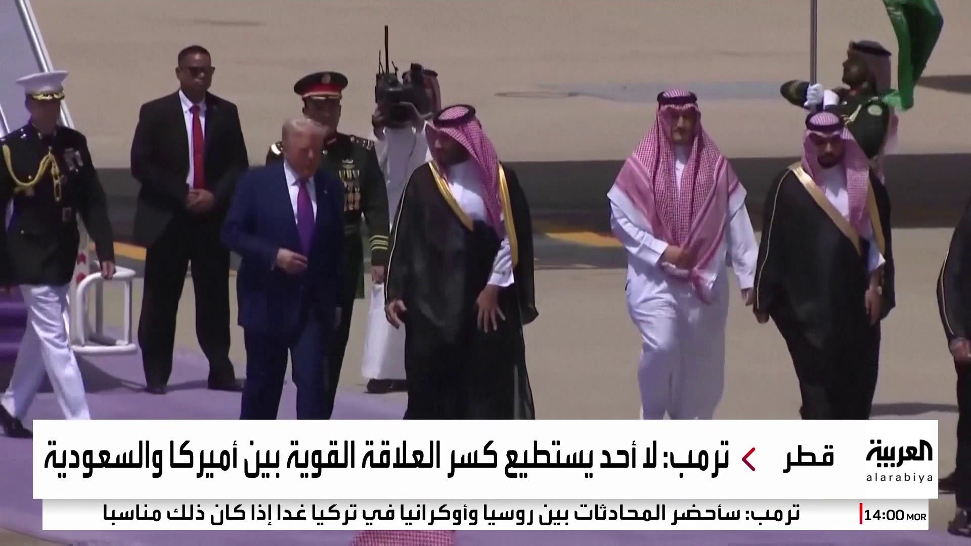 ترامب:لا أحد يستطيع كسر العلاقة القوية بين أميركا والسعودية ترامب:لا أحد يستطيع كسر العلاقة القوية بين أميركا والسعودية