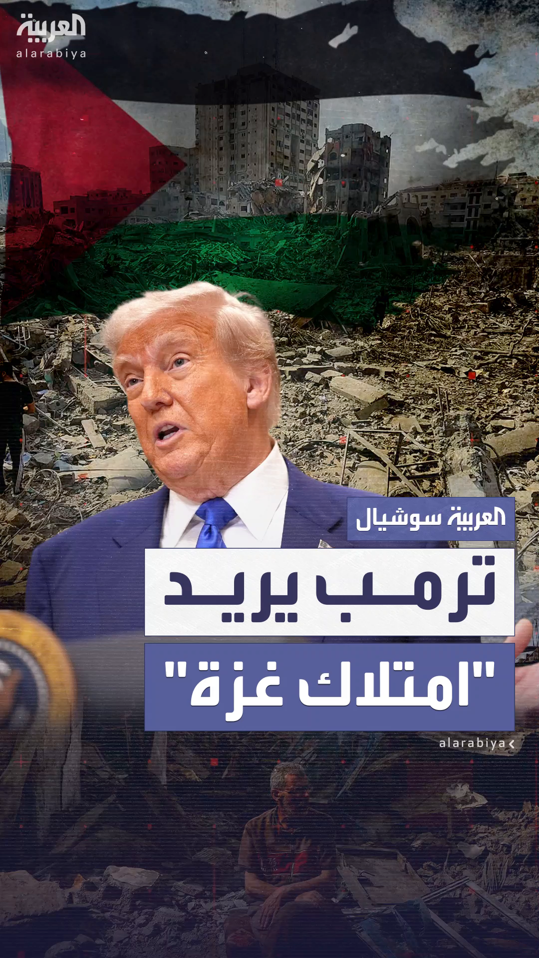 ترمب: ترمب: