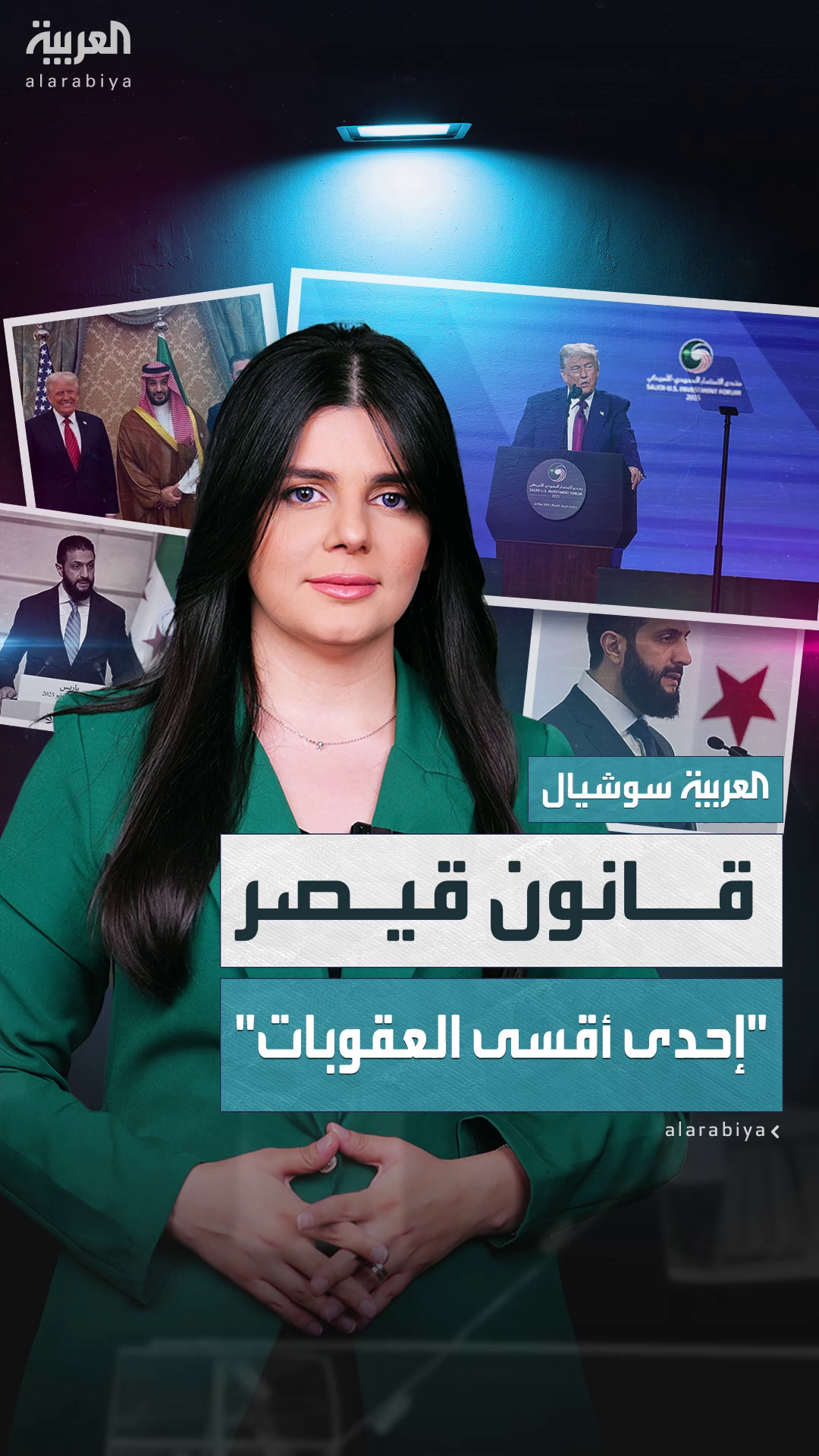 قانون قيصر.. إحدى أقوى وأقسى العقوبات الأميركية على سوريا قانون قيصر.. إحدى أقوى وأقسى العقوبات الأميركية على سوريا