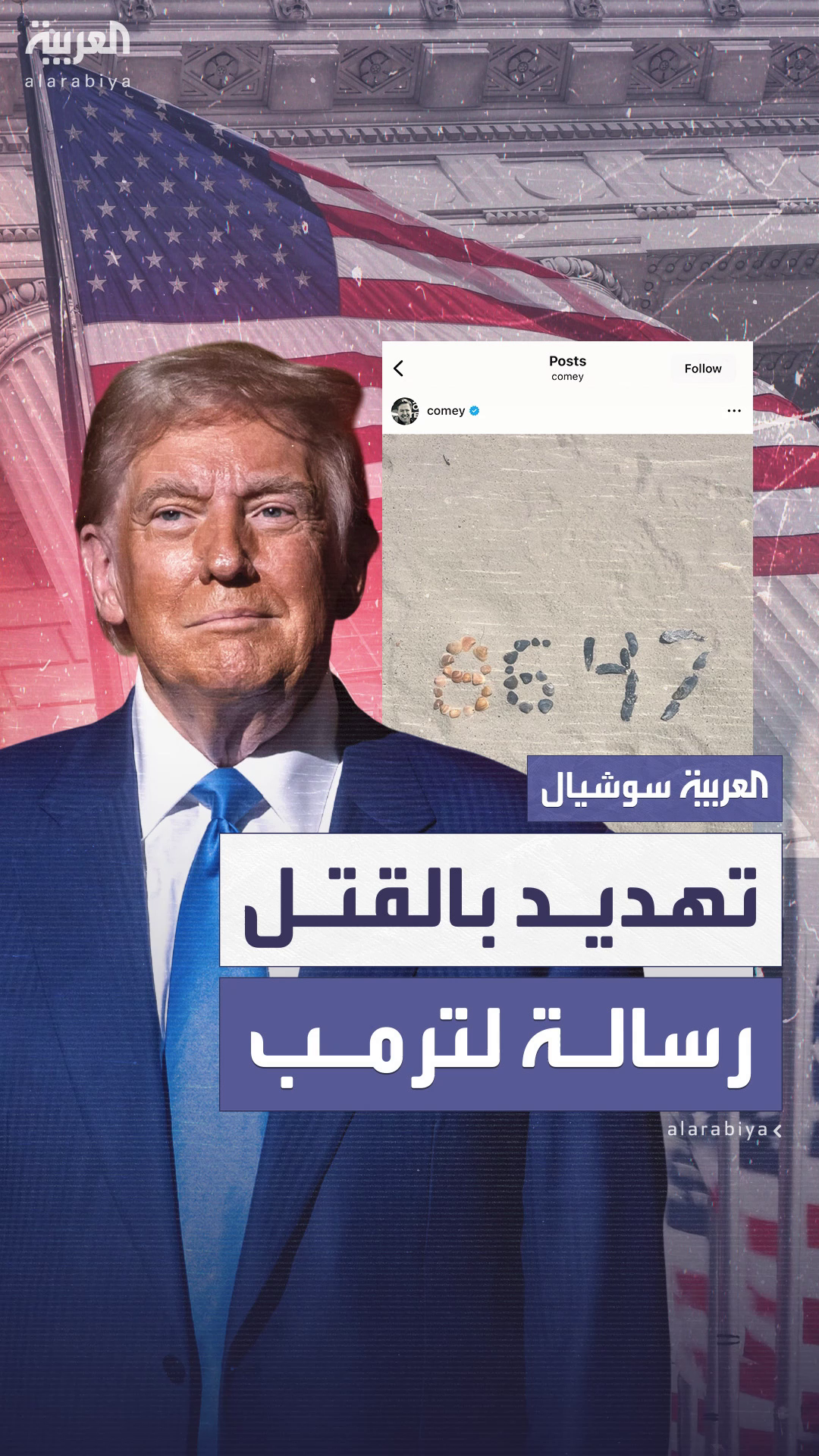 صورة لأرقام بصدف البحر.. رسالة تهديد لقتل ترمب صورة لأرقام بصدف البحر.. رسالة تهديد لقتل ترمب