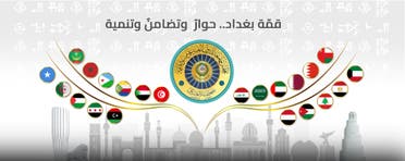 تعبيرية عن قمة بغداد - نقلاً عن موقع السفارة العراقية بأميركا