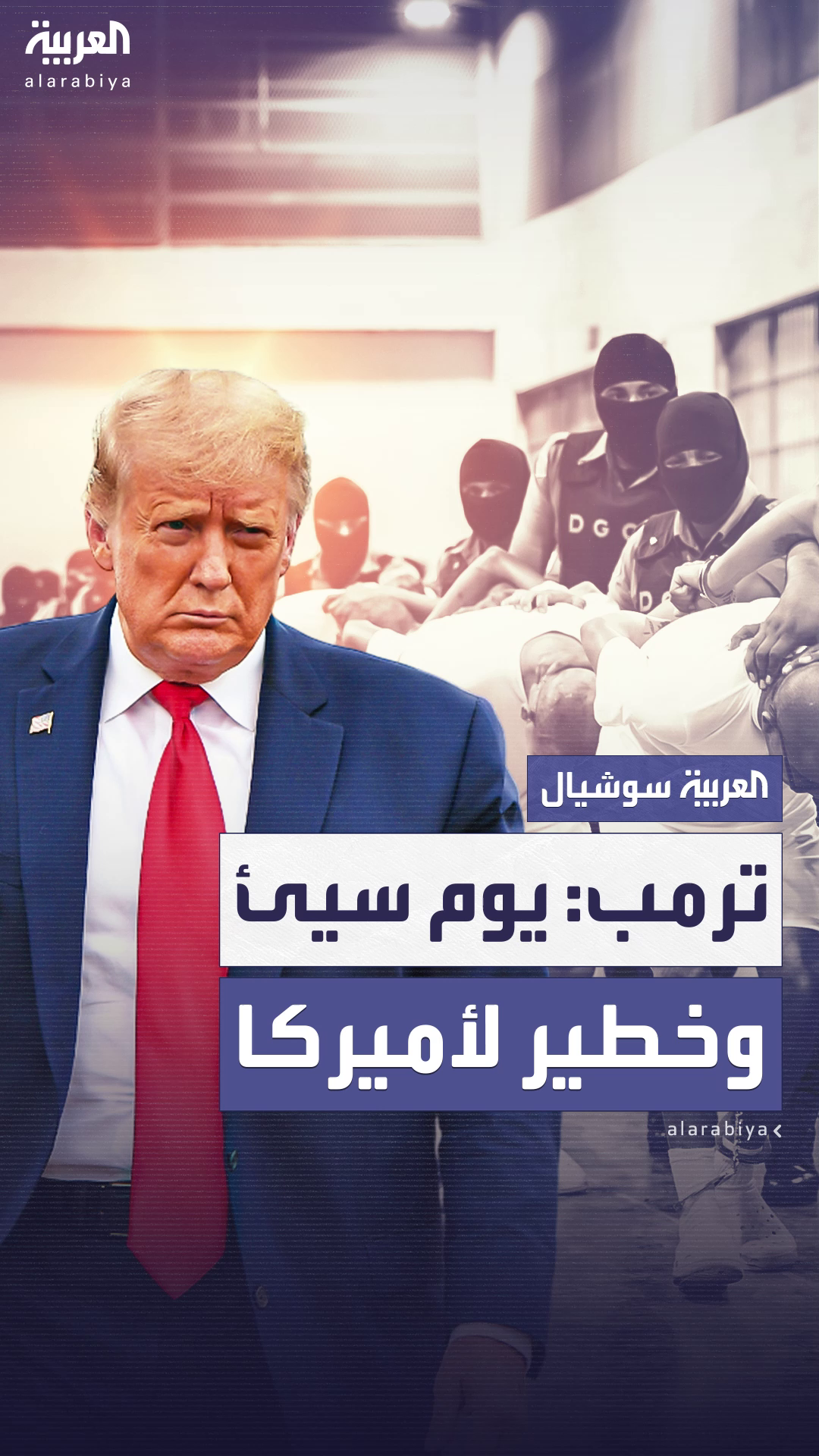 ترمب يوجّه انتقادات لاذعة لقرارات المحكمة العليا في ملف الهجرة ترمب يوجّه انتقادات لاذعة لقرارات المحكمة العليا في ملف الهجرة