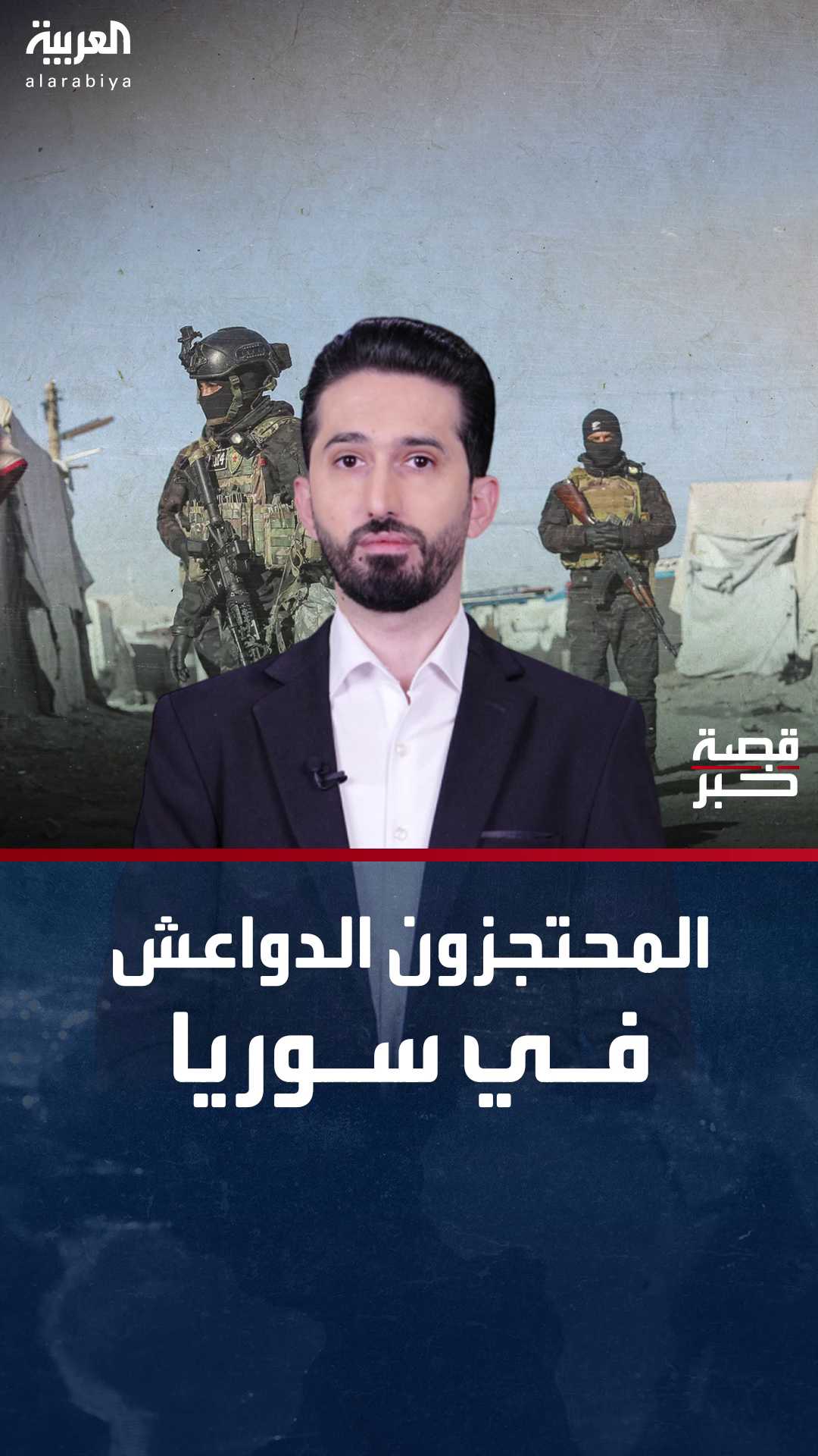 قصة خبر | 26 مركزا يضم 12 ألف عنصر من داعش لم يحسم أمر السيطرة عليها حتى الآن قصة خبر | 26 مركزا يضم 12 ألف عنصر من داعش لم يحسم أمر السيطرة عليها حتى الآن