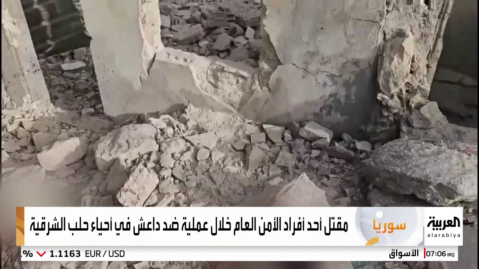 العربية ترصد آثار الاشتباك بين الأمن السوري و خلية لداعش في حلب العربية ترصد آثار الاشتباك بين الأمن السوري و خلية لداعش في حلب