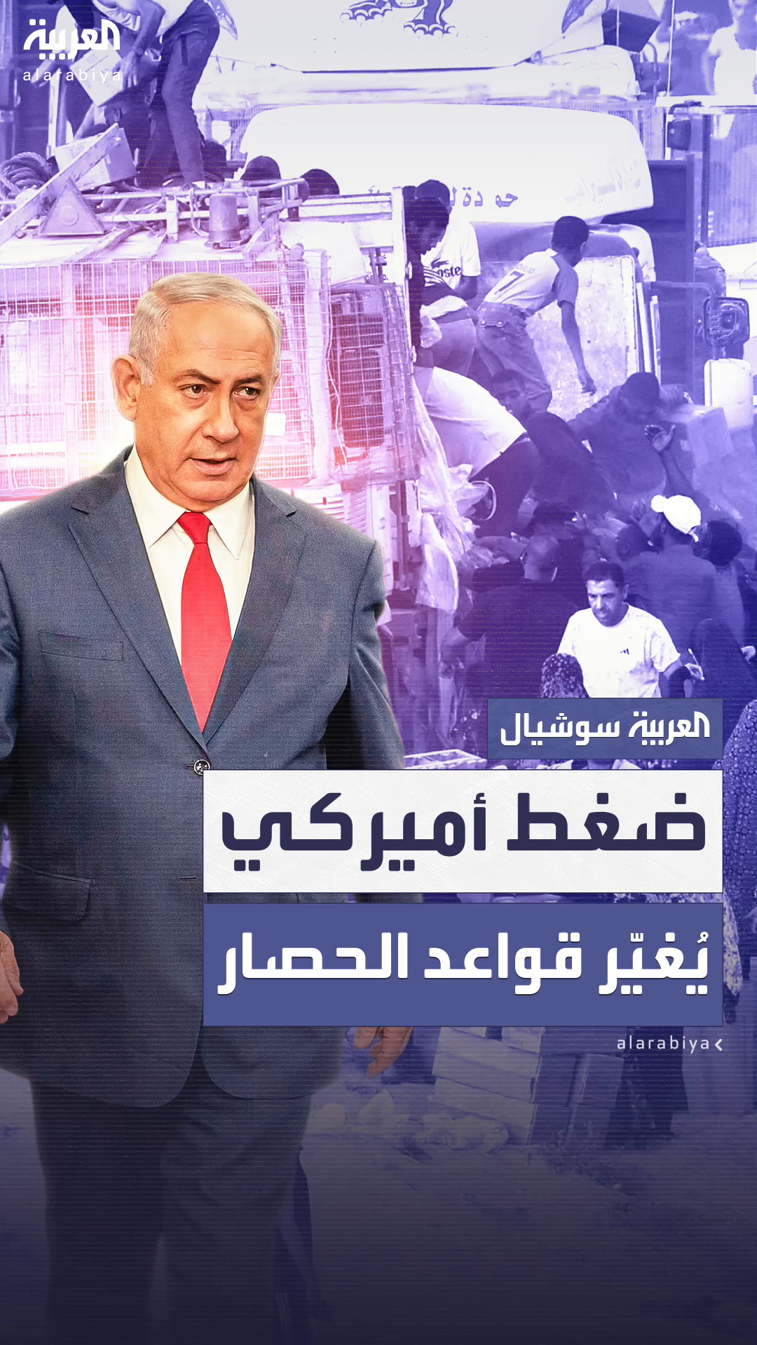 لأول مرة منذ مارس الماضي.. نتنياهو يسمح بدخول مساعدات لغزة لأول مرة منذ مارس الماضي.. نتنياهو يسمح بدخول مساعدات لغزة