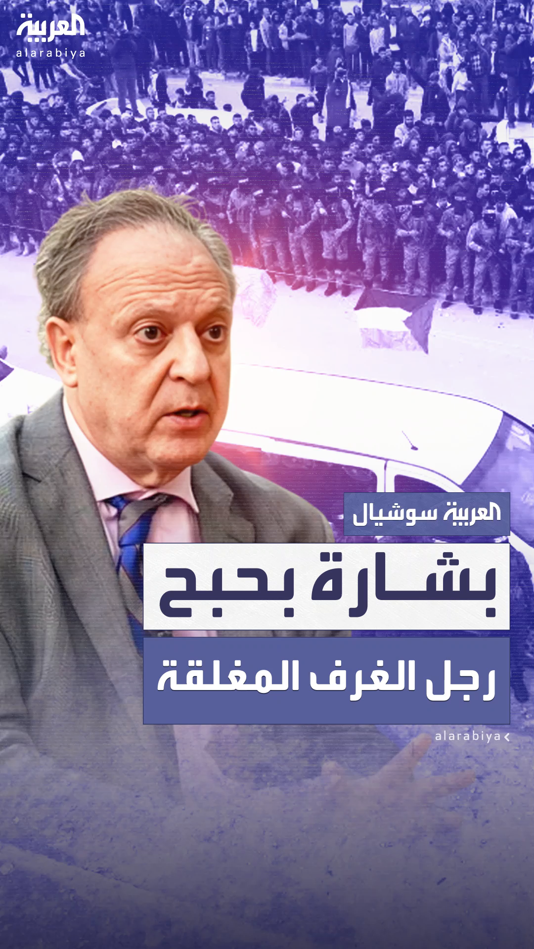 بشارة بحبح.. رجل المهمات السرية في مفاوضات غزة بشارة بحبح.. رجل المهمات السرية في مفاوضات غزة