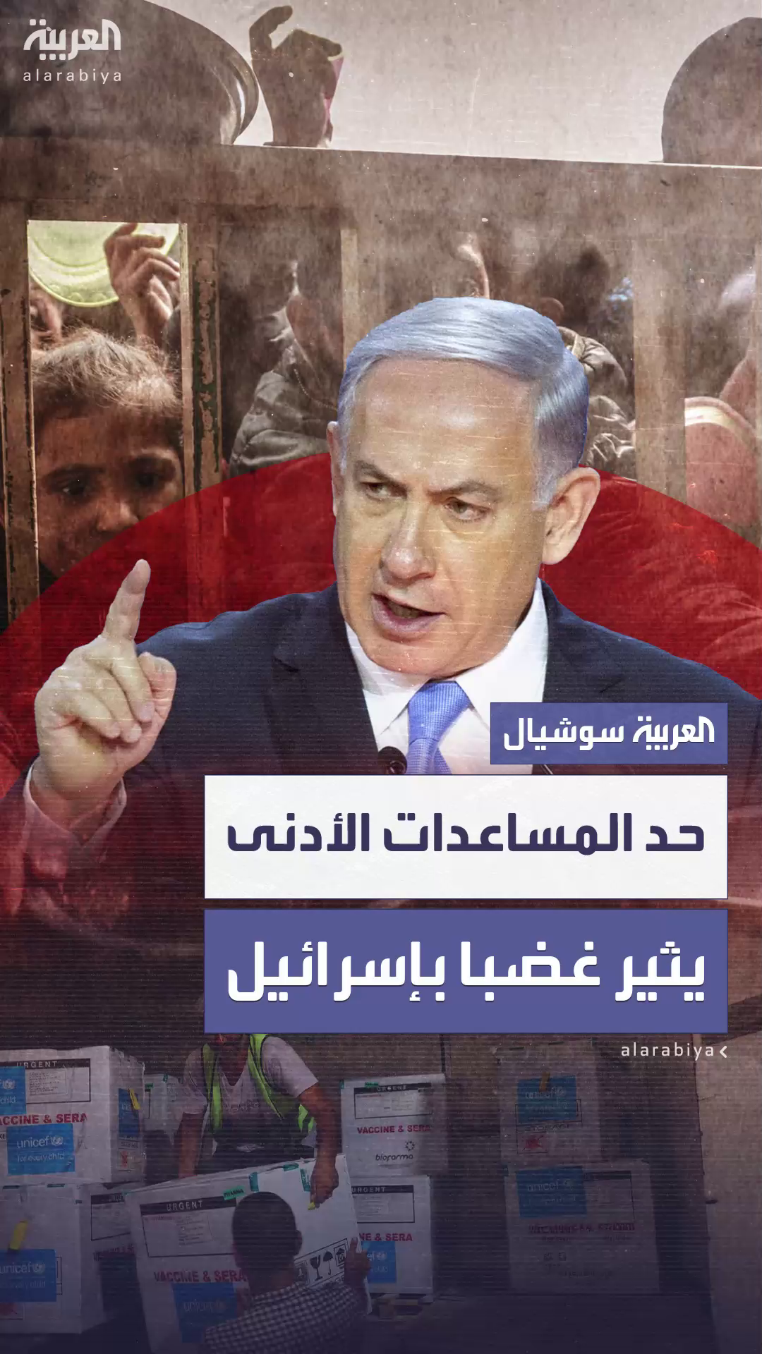 غضب في إسرائيل بعد السماح بدخول مساعدات إلى غزة.. ونتنياهو يرد غضب في إسرائيل بعد السماح بدخول مساعدات إلى غزة.. ونتنياهو يرد