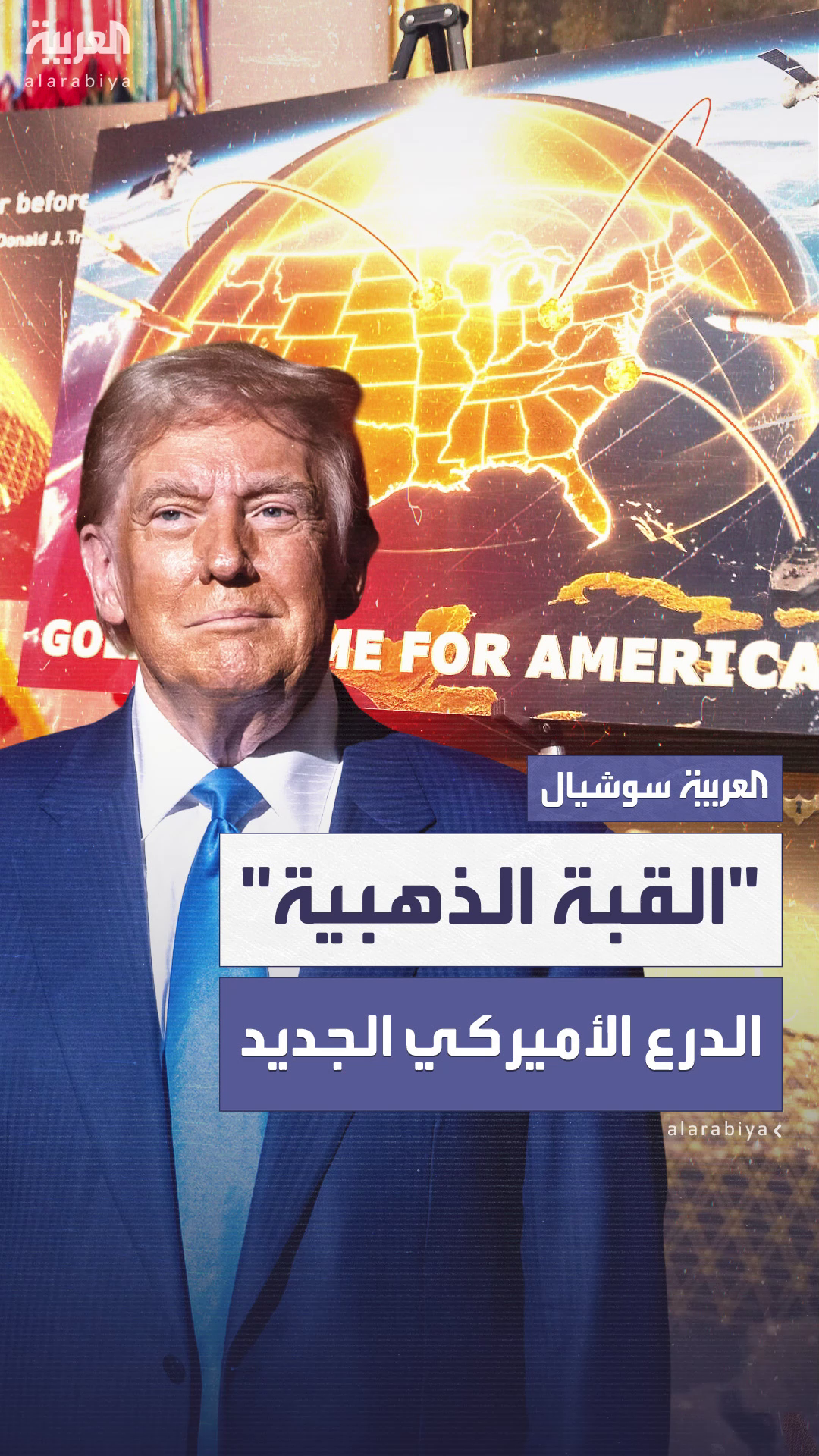 ترمب يكشف تفاصيل جديدة عن ترمب يكشف تفاصيل جديدة عن