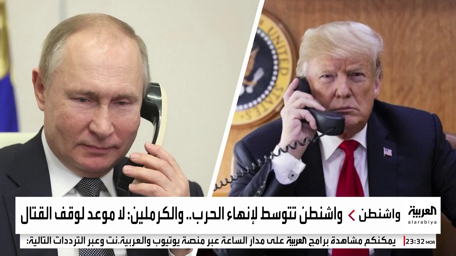 واشنطن تتوسط لإنهاء الحرب.. والكرملين: لا موعد لوقف القتال واشنطن تتوسط لإنهاء الحرب.. والكرملين: لا موعد لوقف القتال