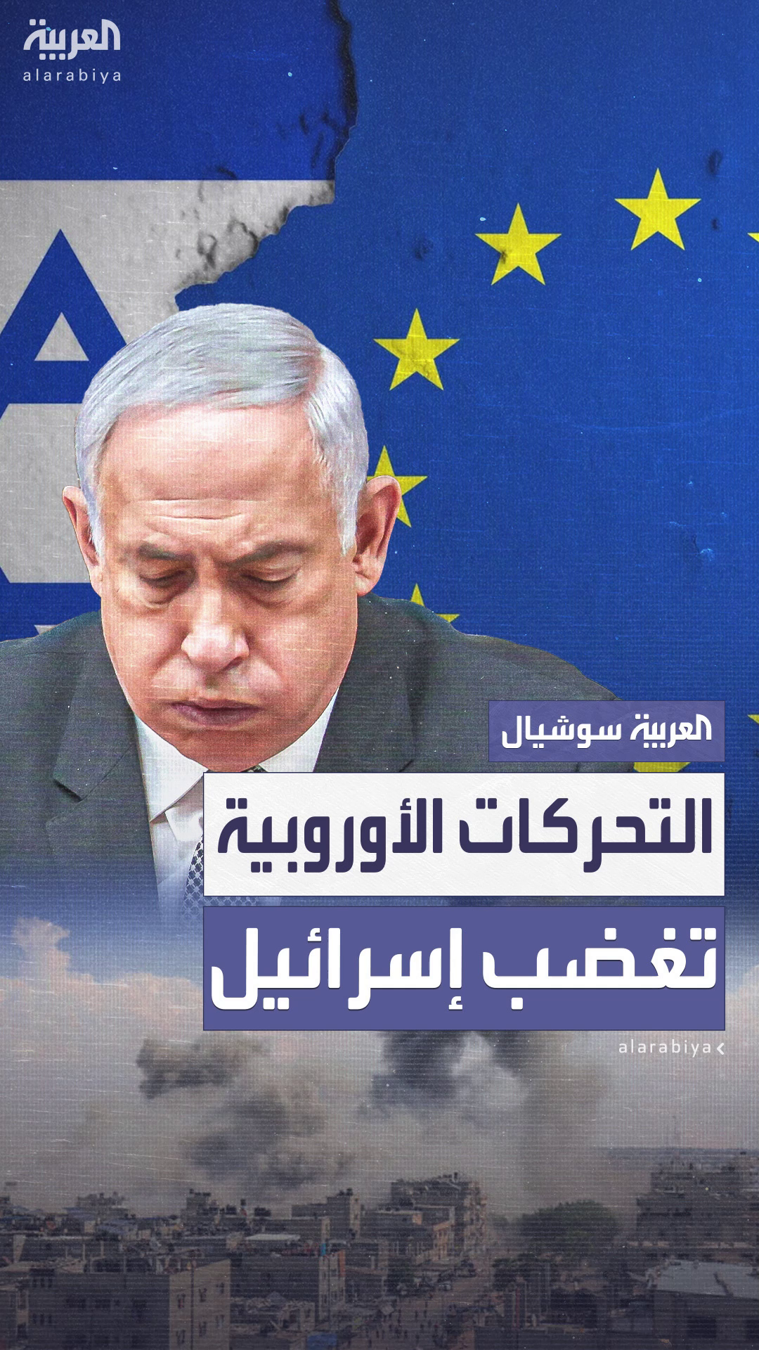 غضب في إسرائيل من التحركات الأوروبية لوقف حرب غزة غضب في إسرائيل من التحركات الأوروبية لوقف حرب غزة