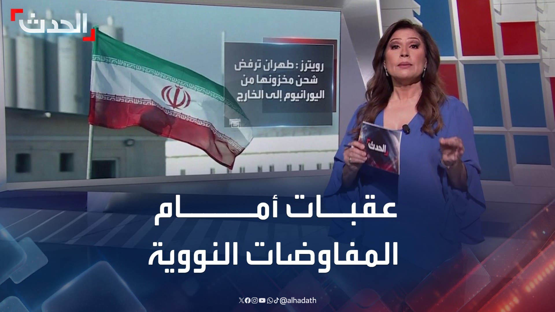 عقبات تعترض طريق المفاوضات النووية بين طهران وواشنطن عقبات تعترض طريق المفاوضات النووية بين طهران وواشنطن