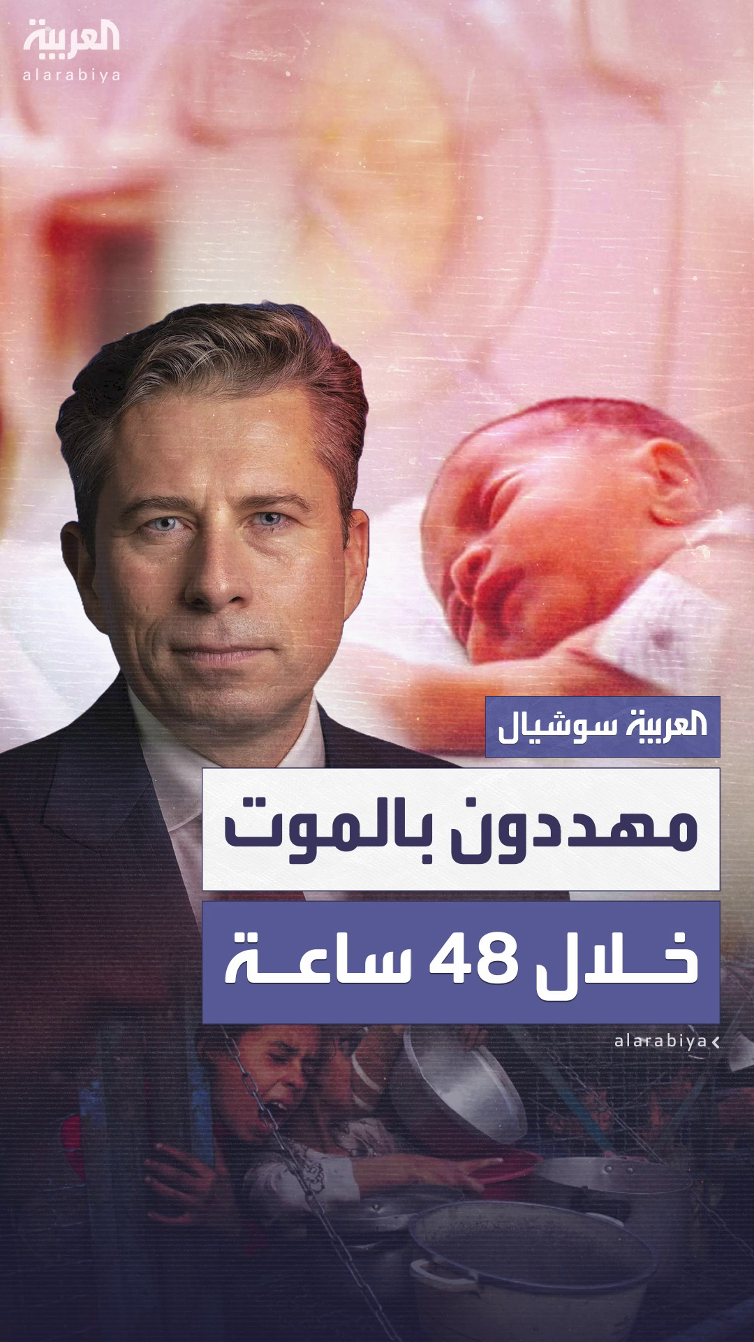 14 ألف رضيع على شفا الموت في غزة خلال 48 ساعة 14 ألف رضيع على شفا الموت في غزة خلال 48 ساعة